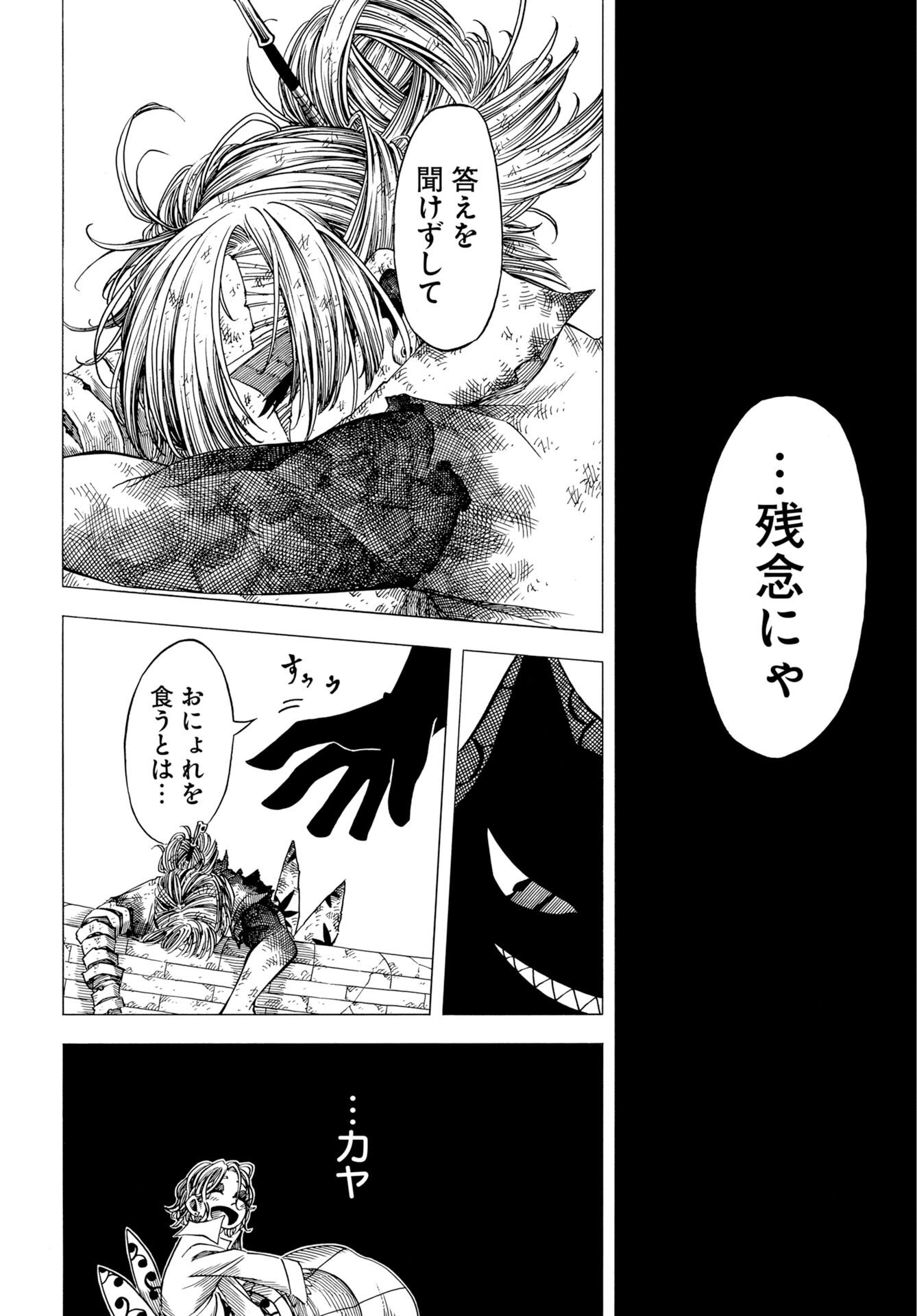 Egakishi Chapter 13 30ページ
