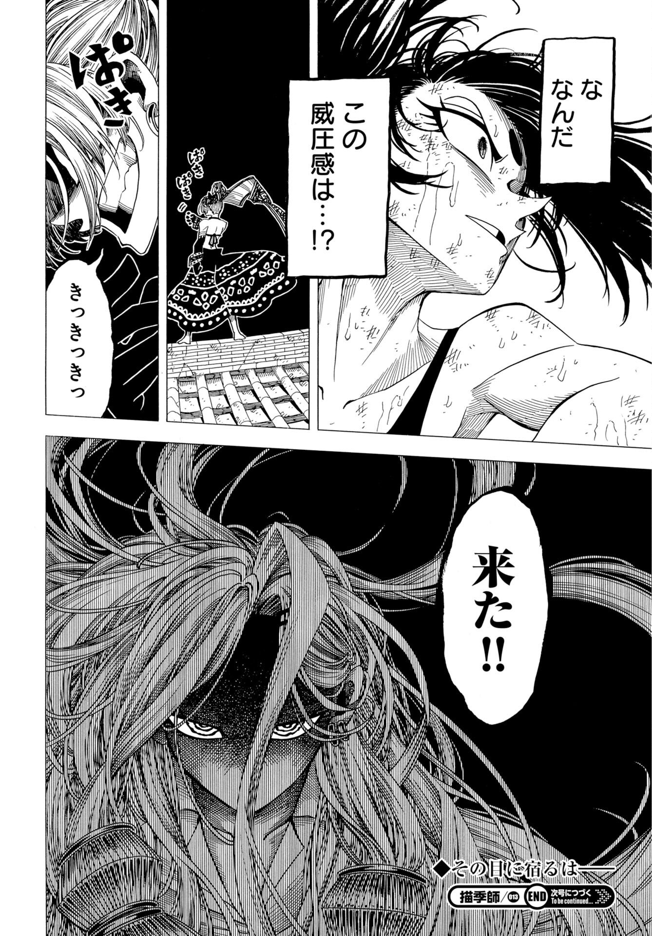 Egakishi Chapter 13 34ページ