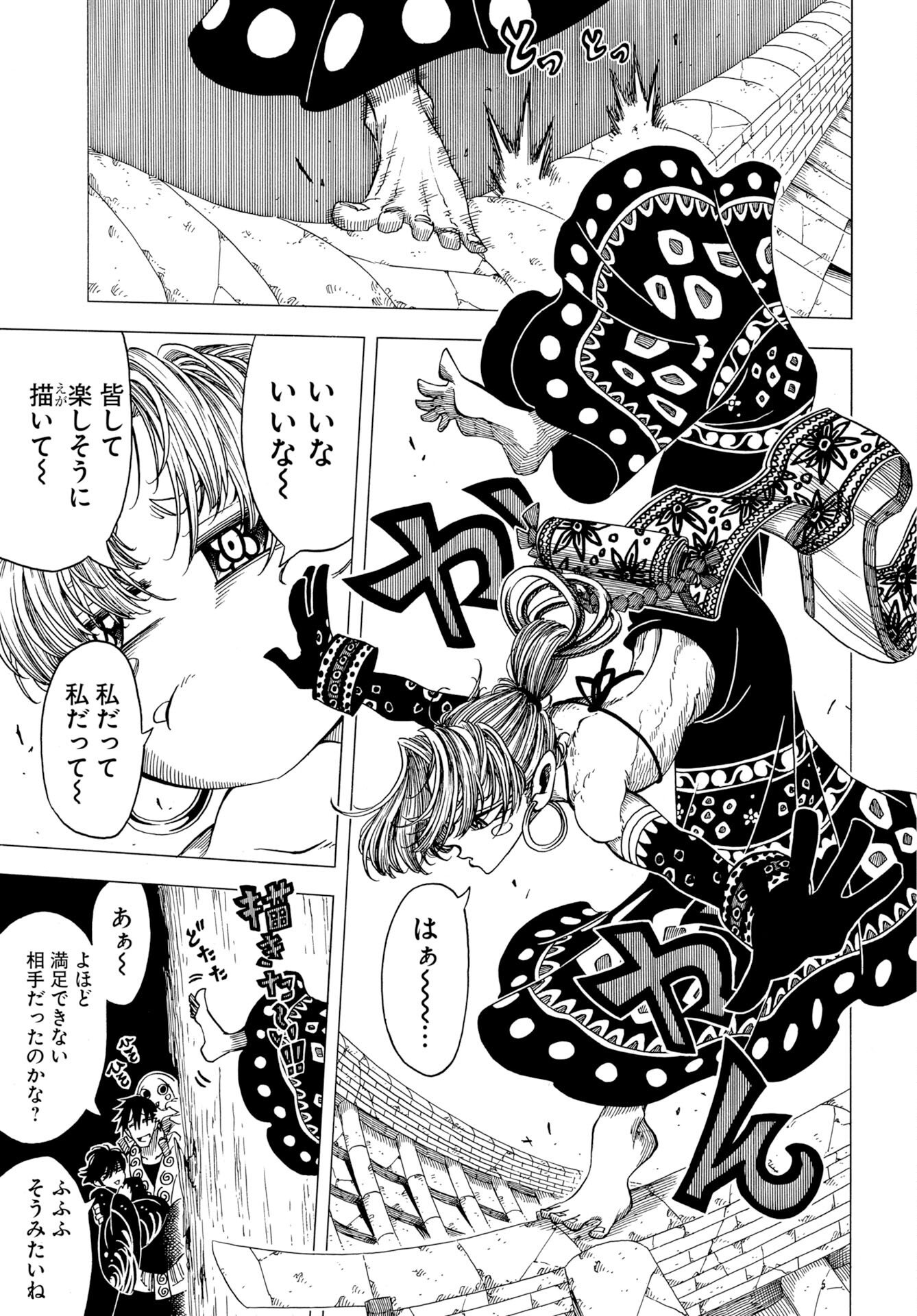 Egakishi Chapter 13 5ページ