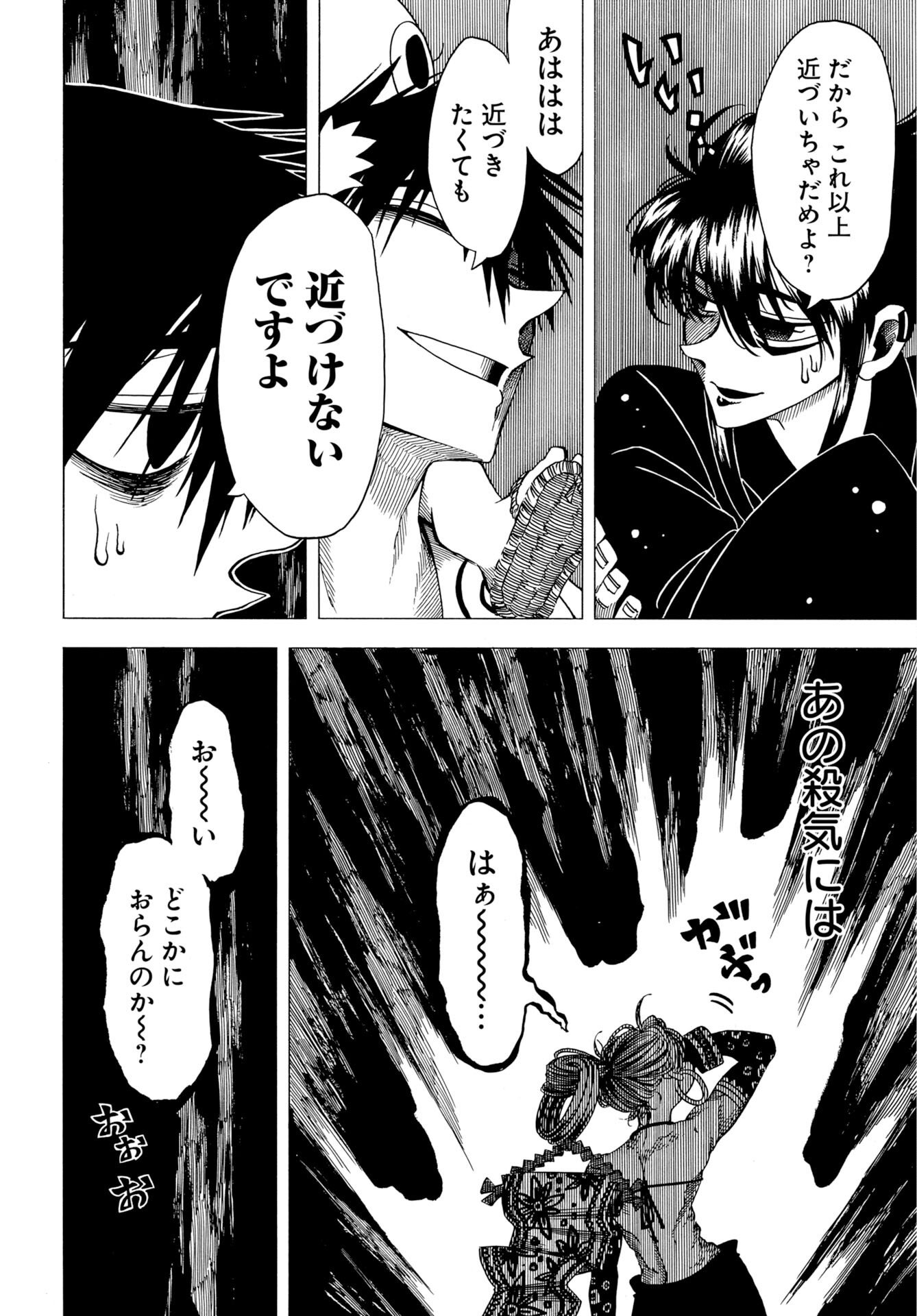 Egakishi Chapter 13 6ページ
