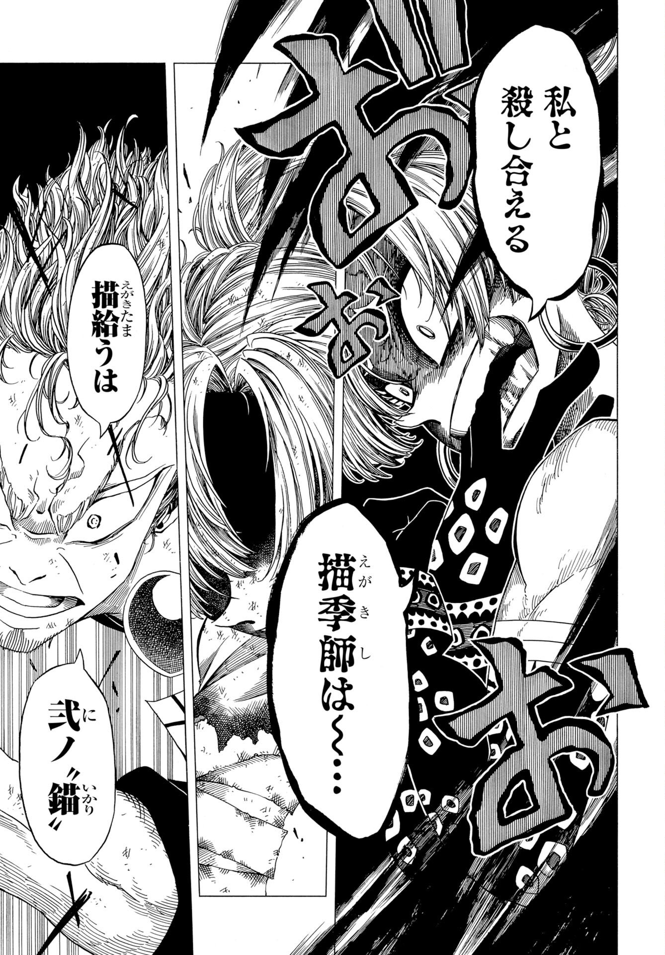 Egakishi Chapter 13 7ページ