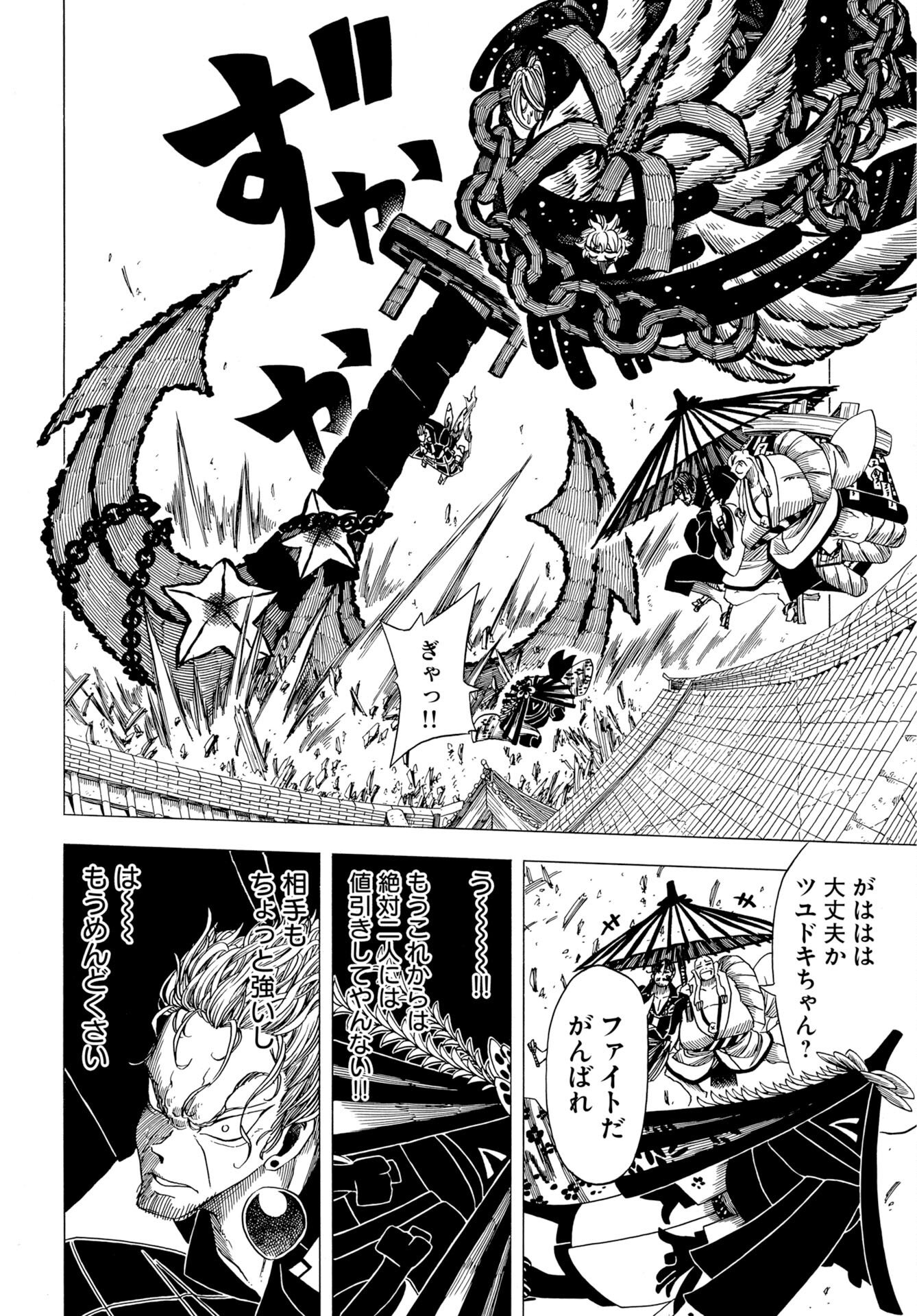 Egakishi Chapter 13 8ページ