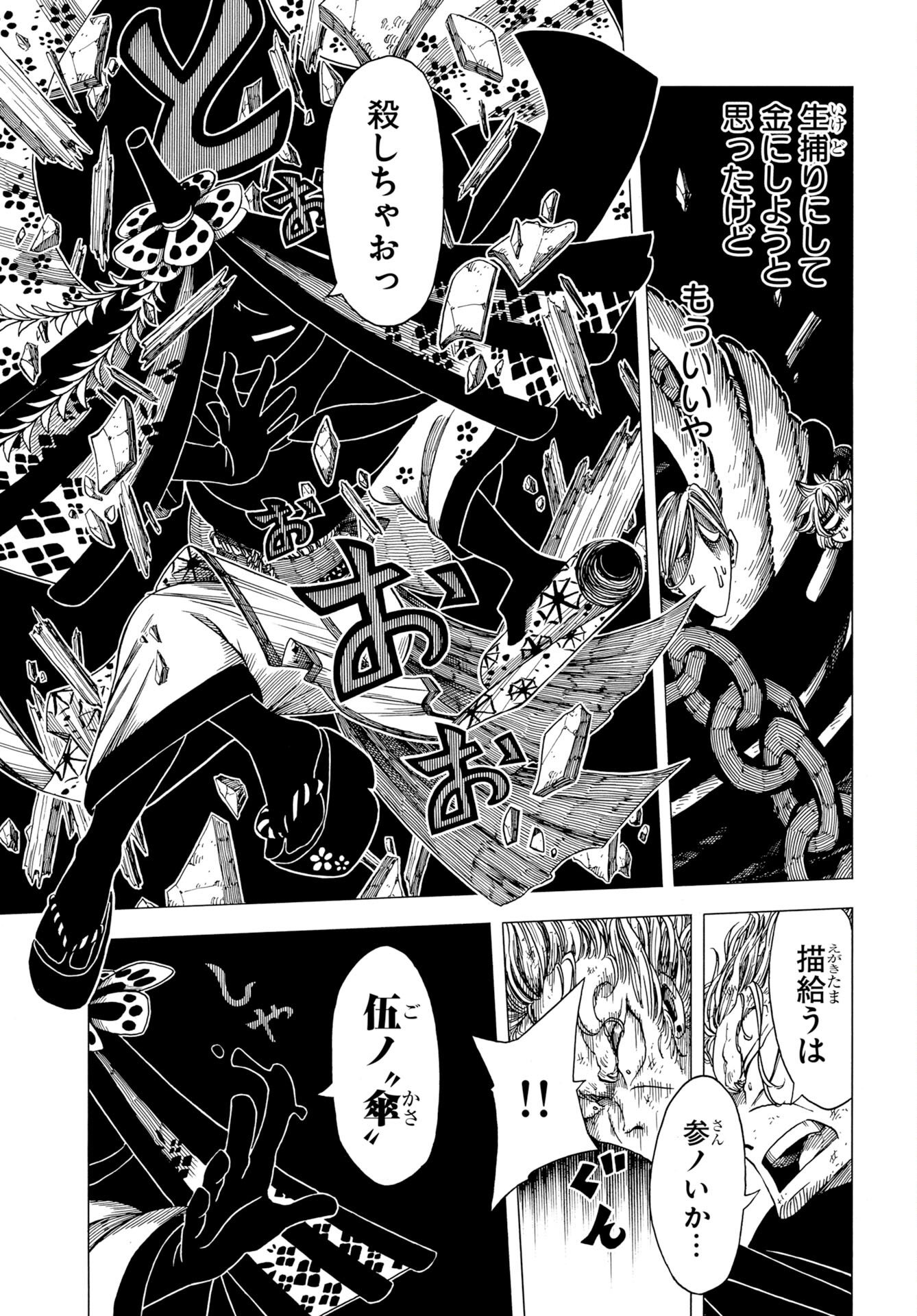 Egakishi Chapter 13 9ページ