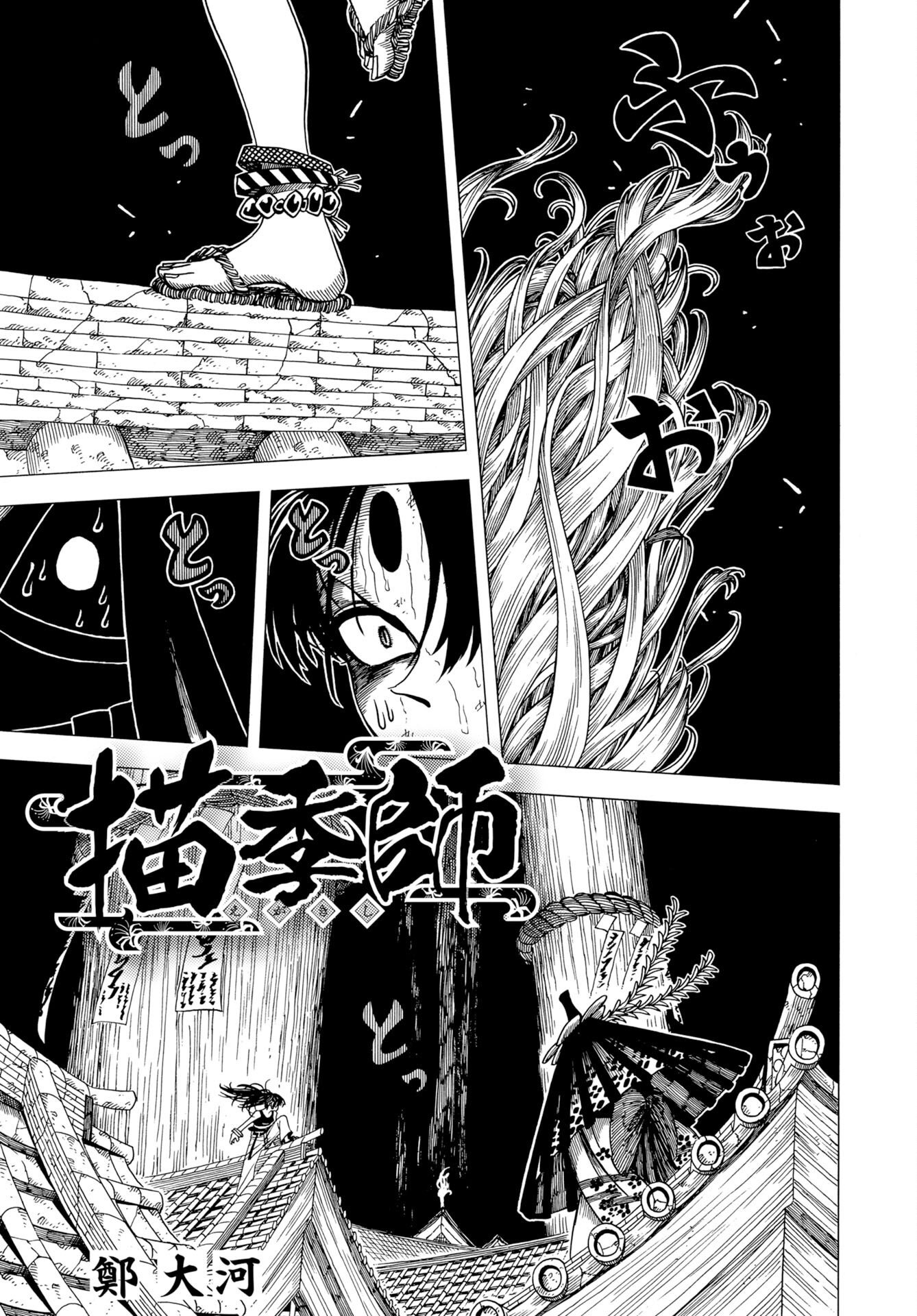 Egakishi Chapter 14 1ページ