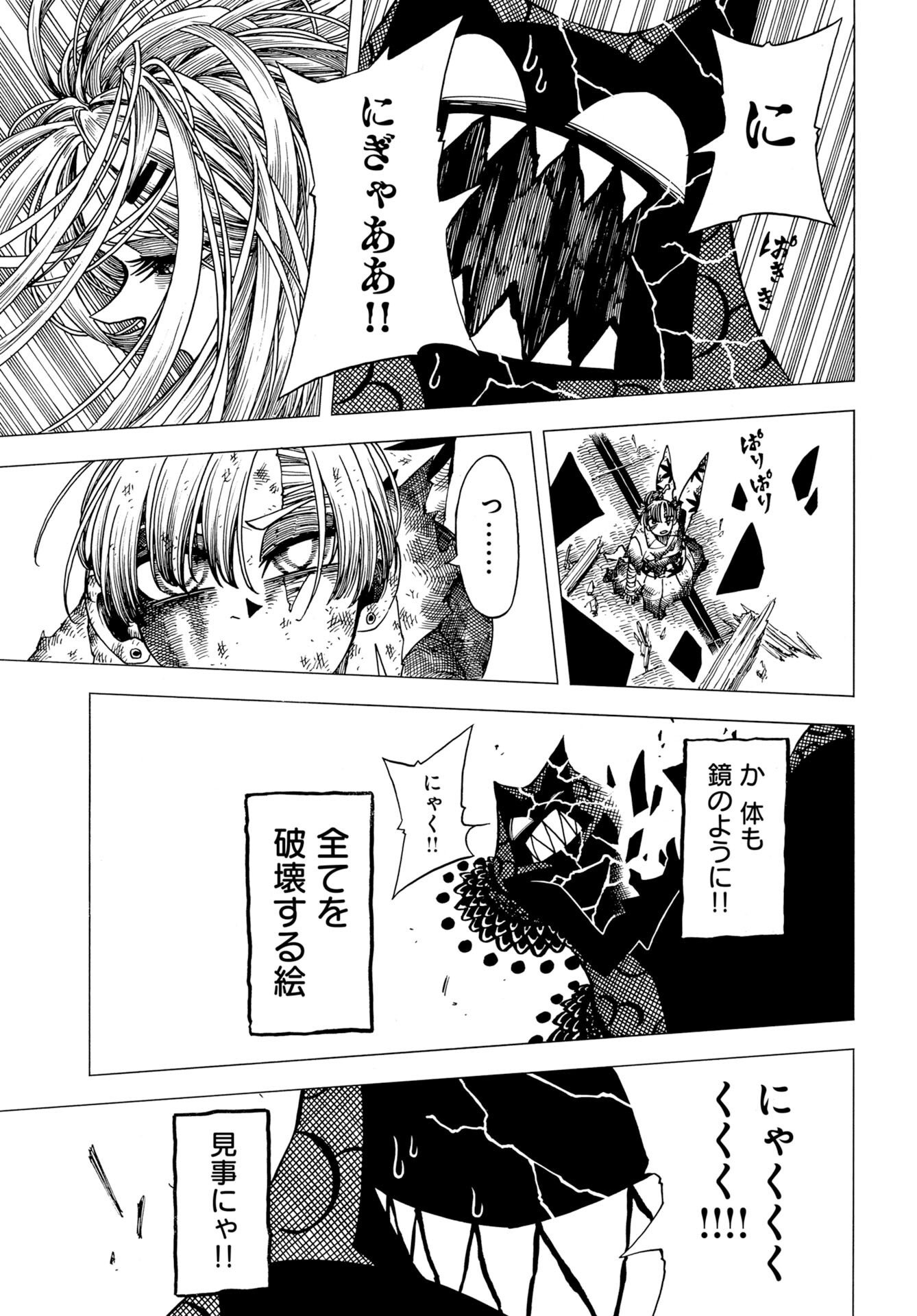 Egakishi Chapter 14 17ページ