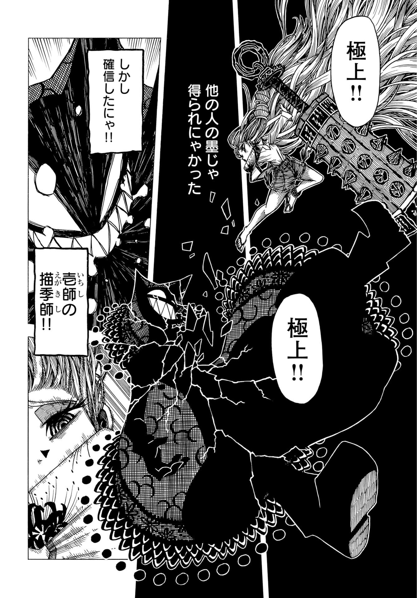 Egakishi Chapter 14 18ページ