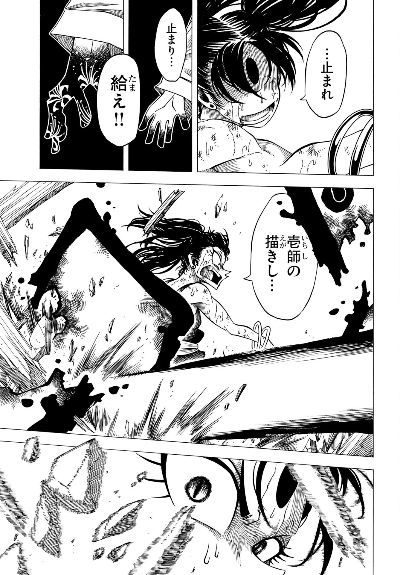 Egakishi Chapter 14 3ページ