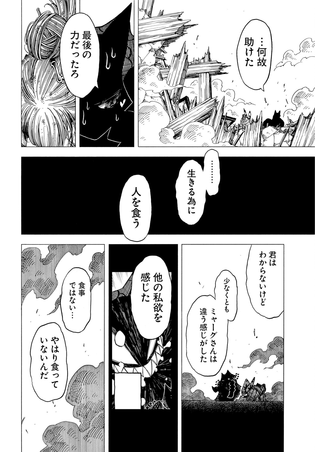 Egakishi Chapter 14 24ページ