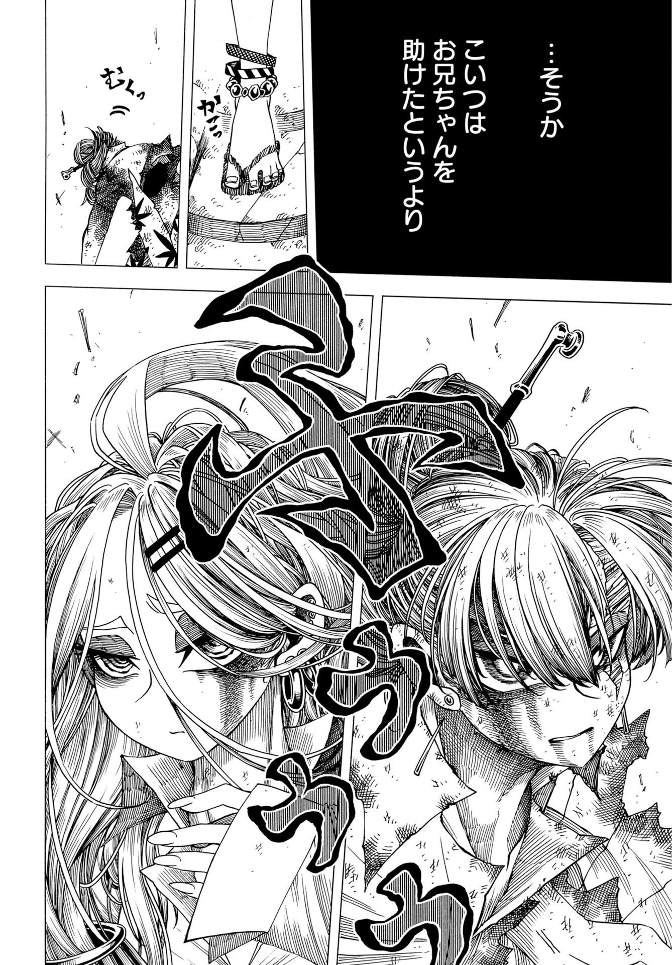 Egakishi Chapter 14 26ページ