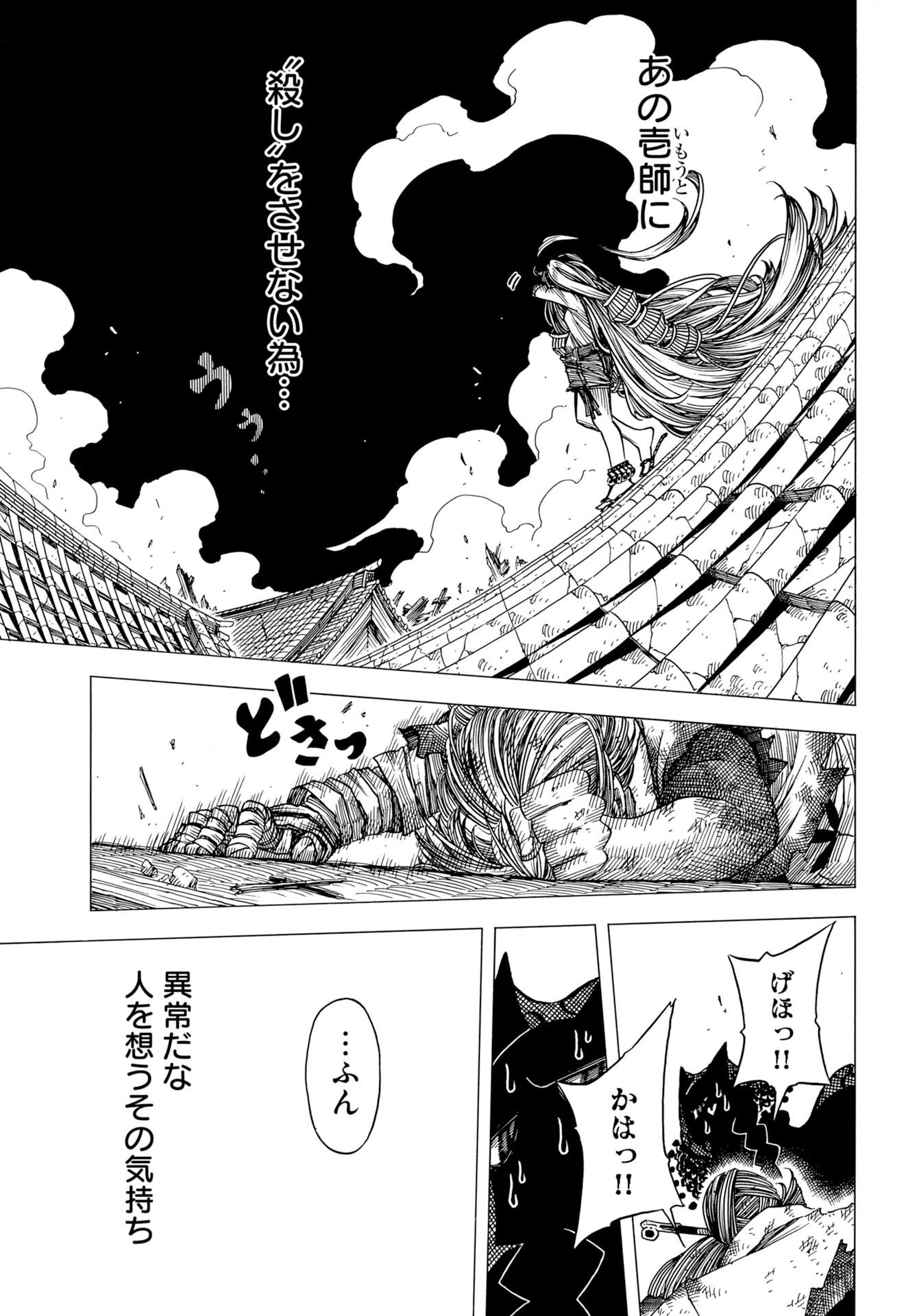 Egakishi Chapter 14 27ページ