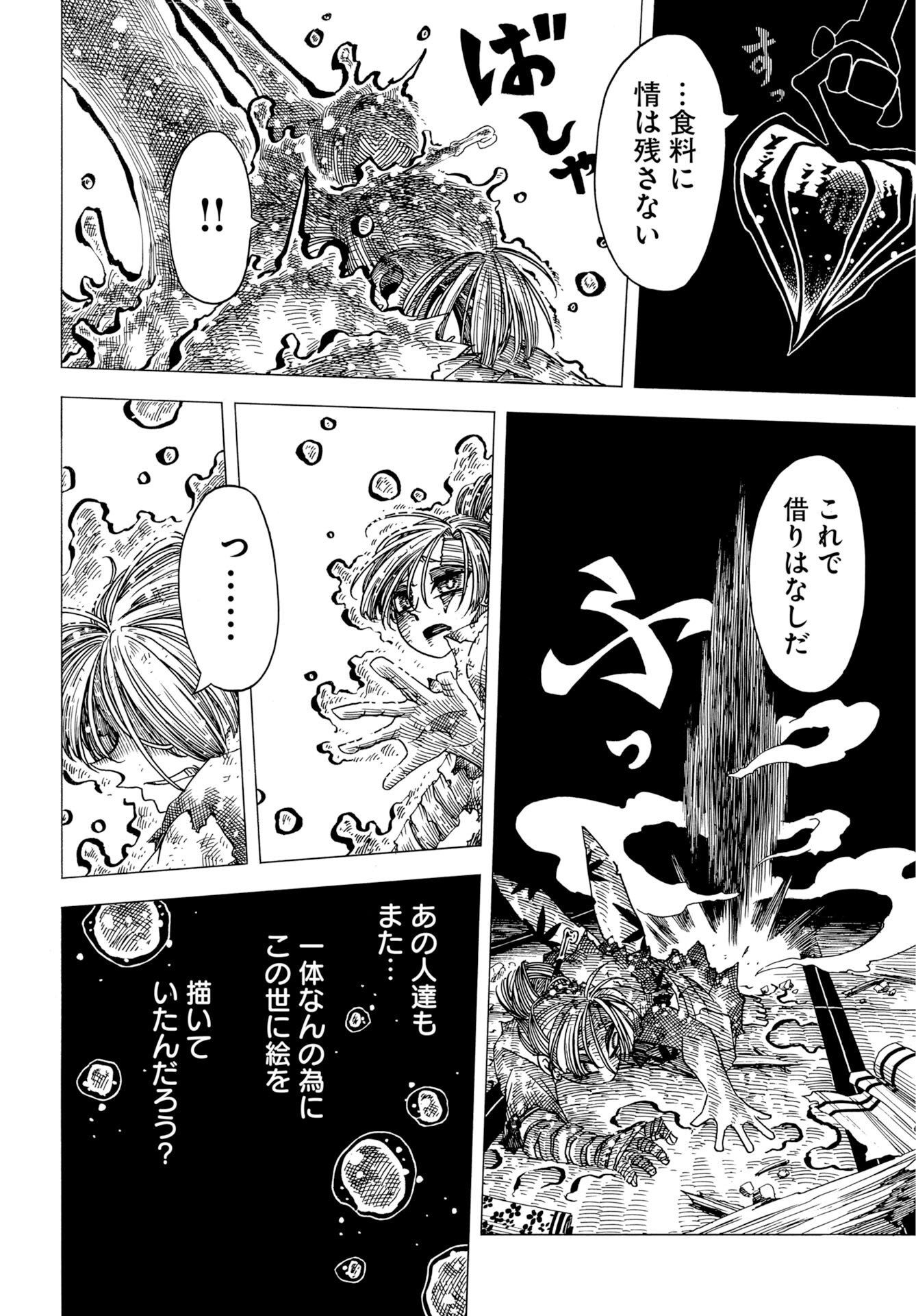 Egakishi Chapter 14 28ページ