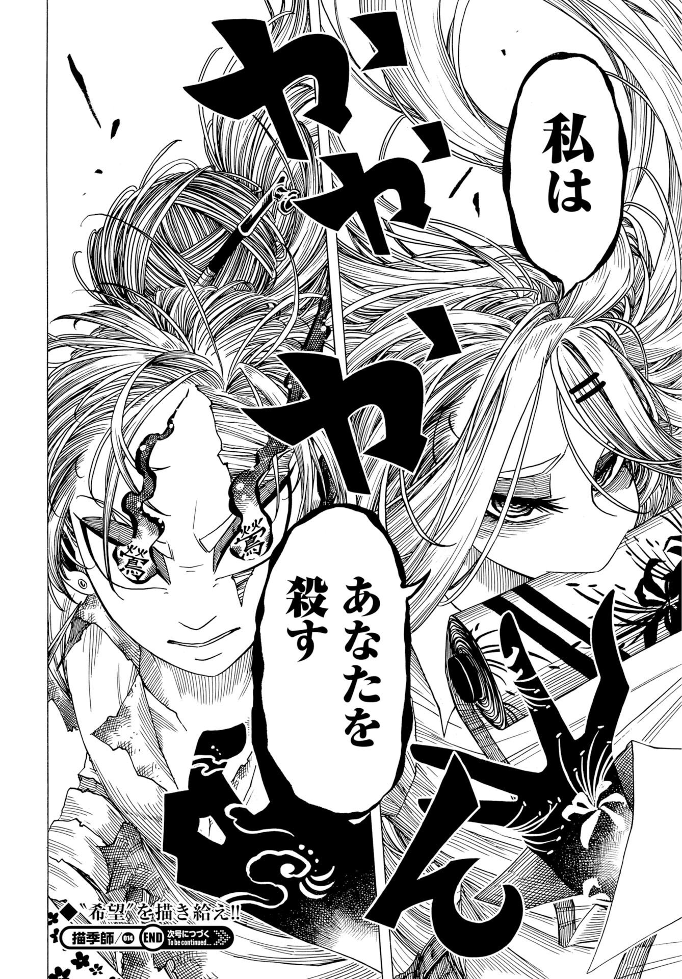 Egakishi Chapter 14 32ページ