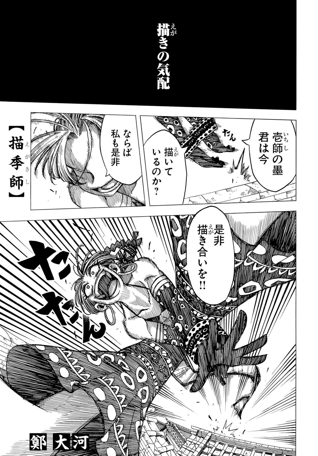 Egakishi Chapter 15 1ページ