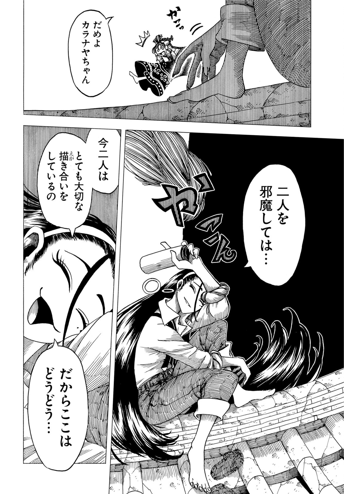 Egakishi Chapter 15 2ページ