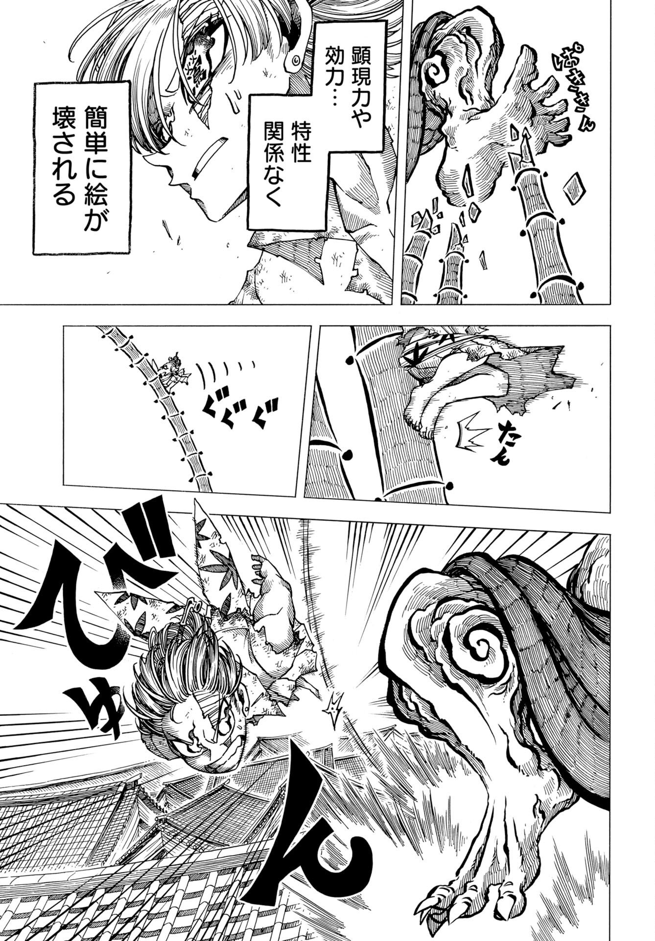 Egakishi Chapter 15 11ページ