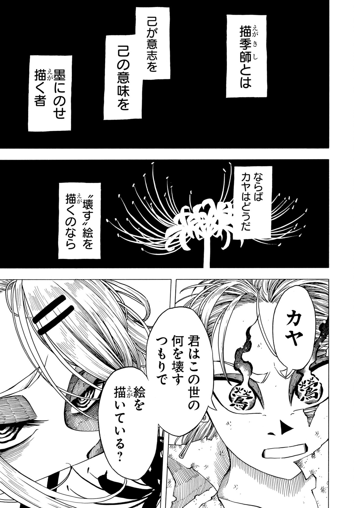 Egakishi Chapter 15 13ページ