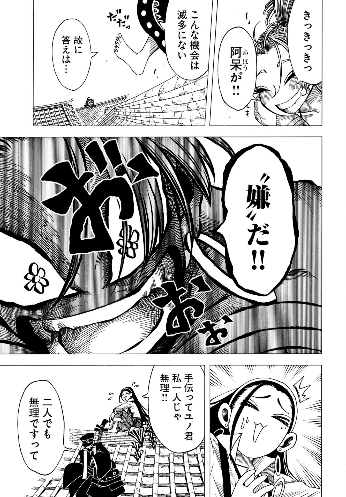 Egakishi Chapter 15 3ページ