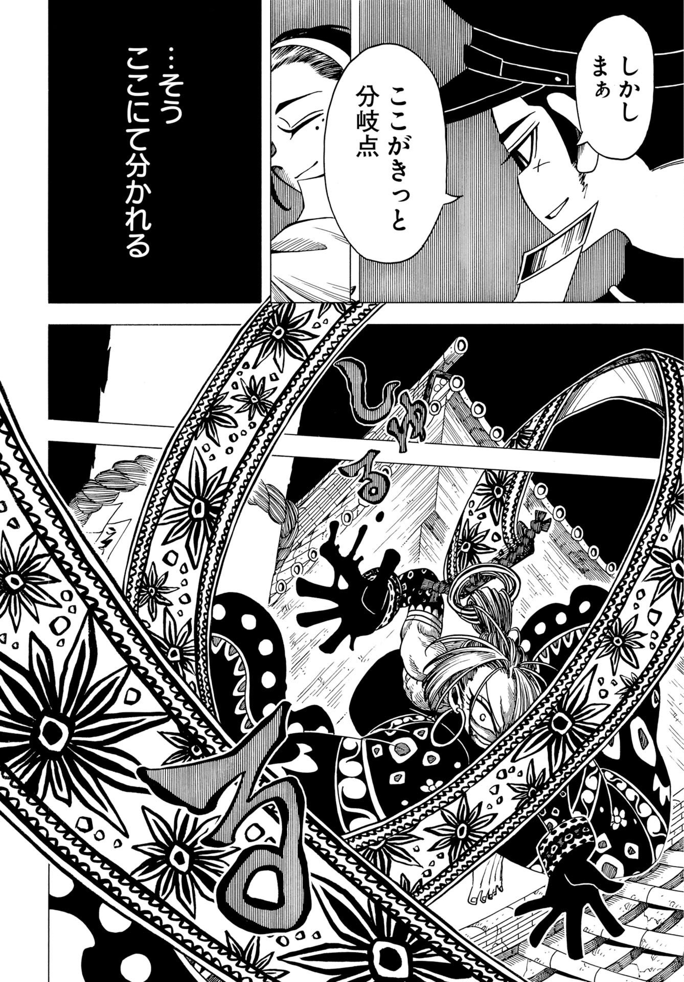 Egakishi Chapter 15 4ページ