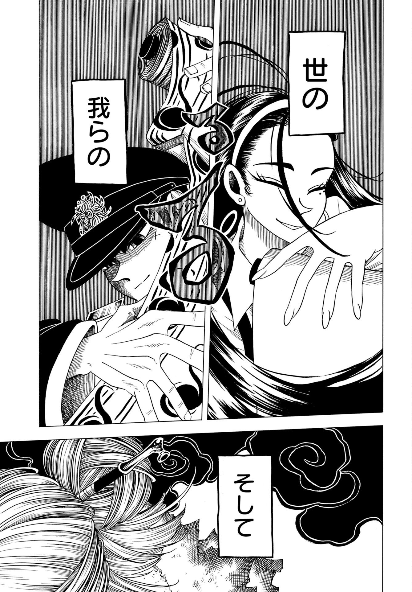 Egakishi Chapter 15 5ページ