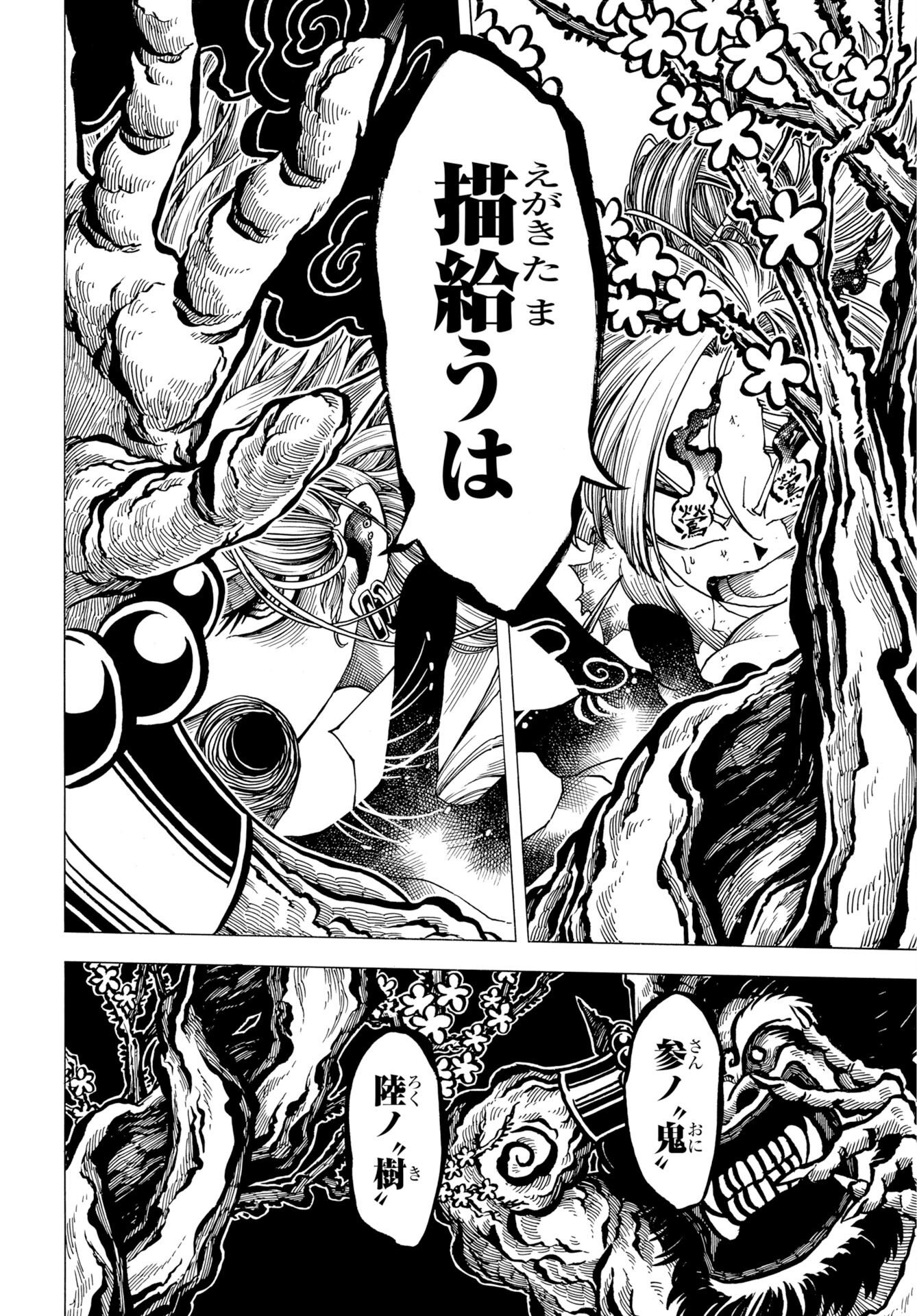 Egakishi Chapter 15 8ページ