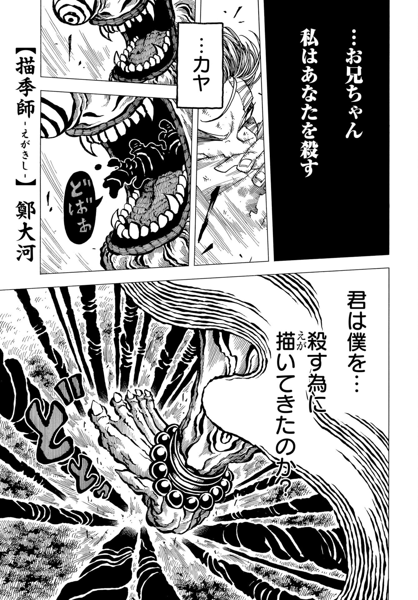 Egakishi Chapter 16 1ページ