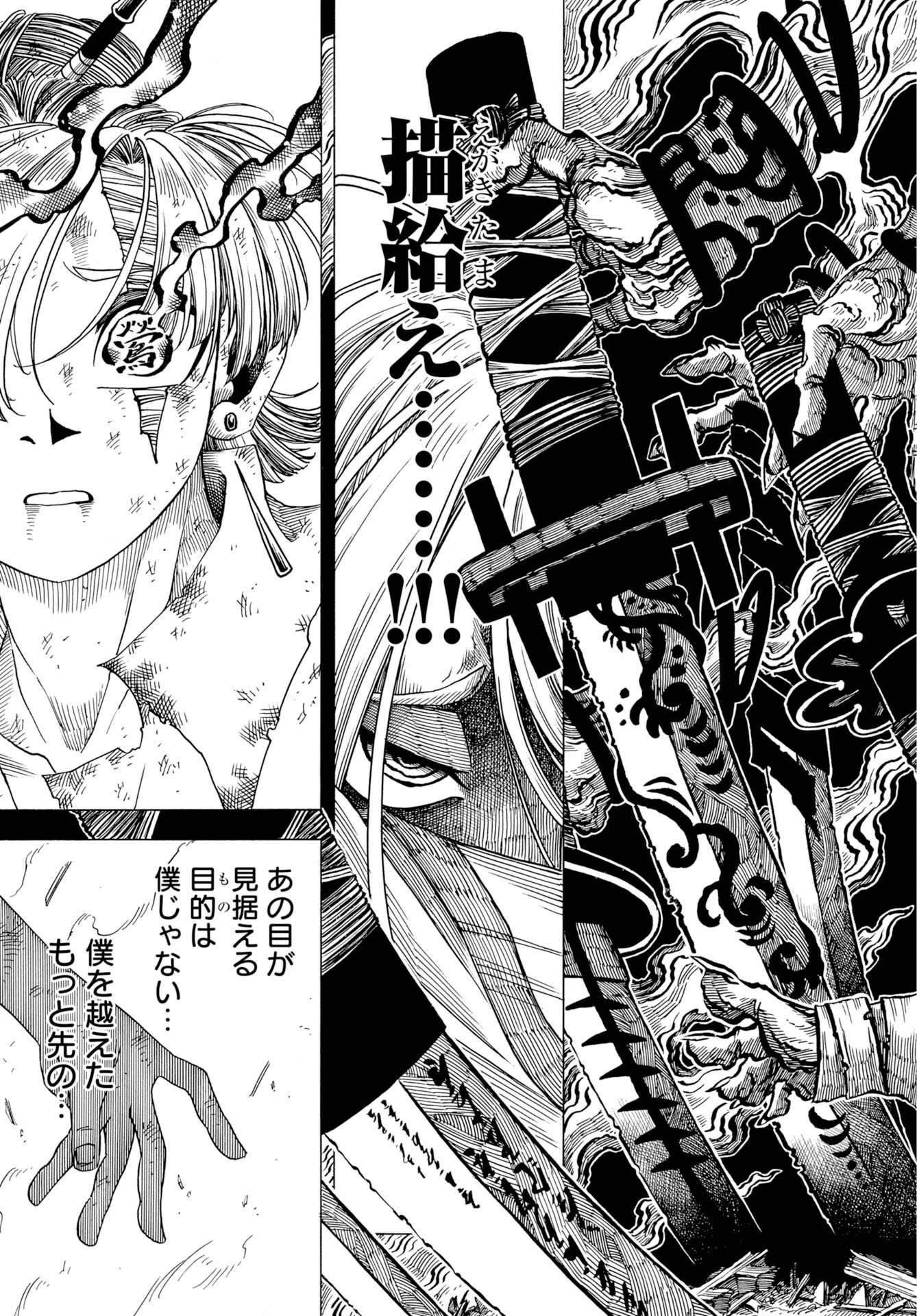 Egakishi Chapter 16 11ページ