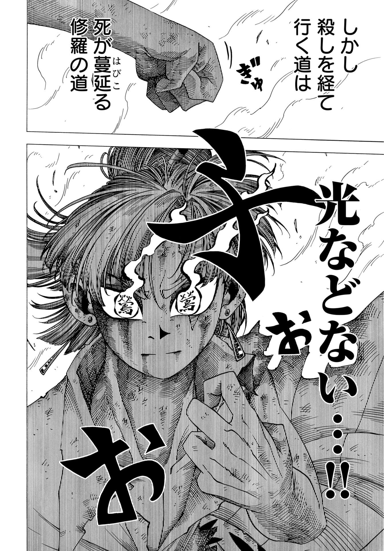 Egakishi Chapter 16 12ページ