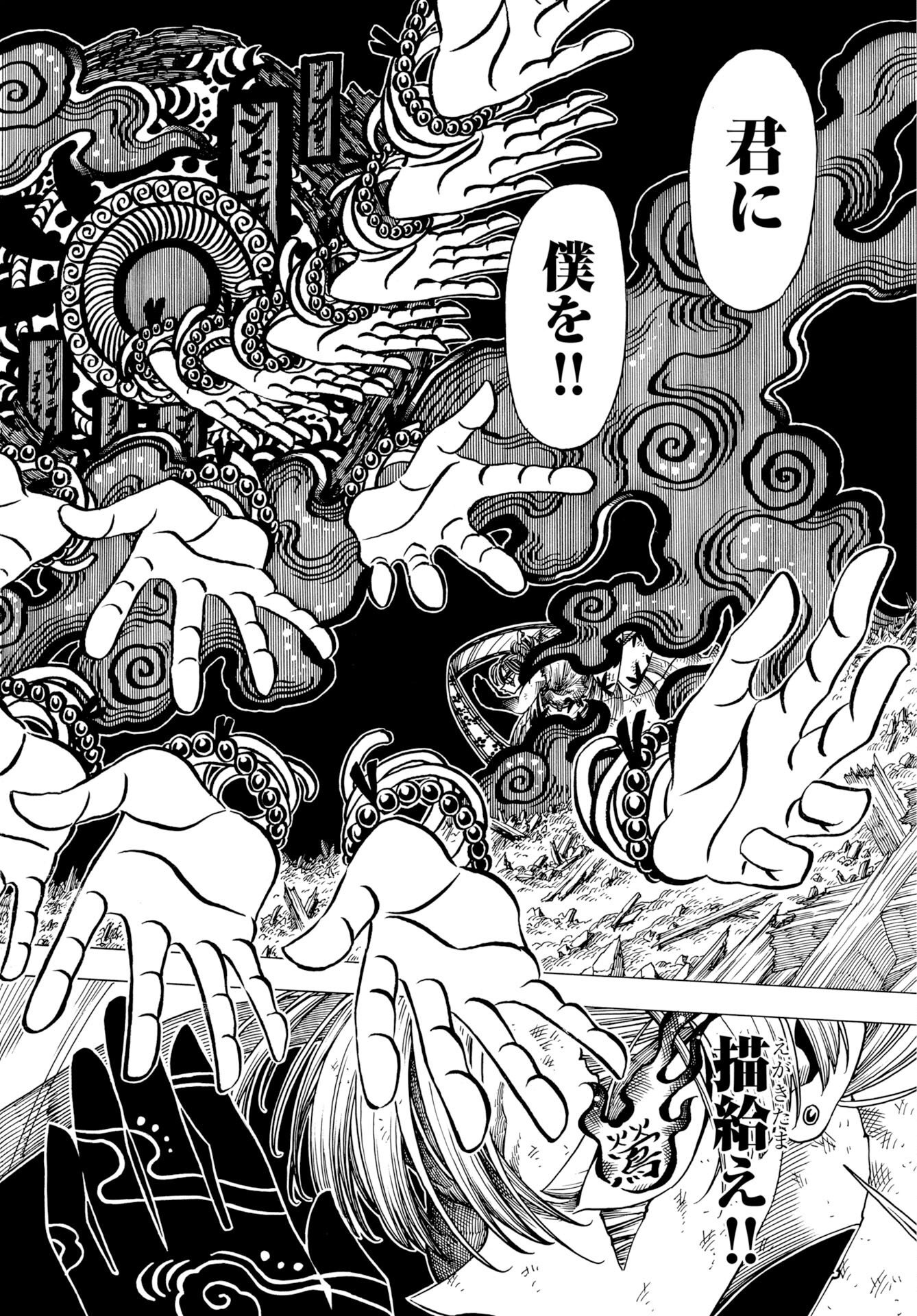 Egakishi Chapter 16 14ページ
