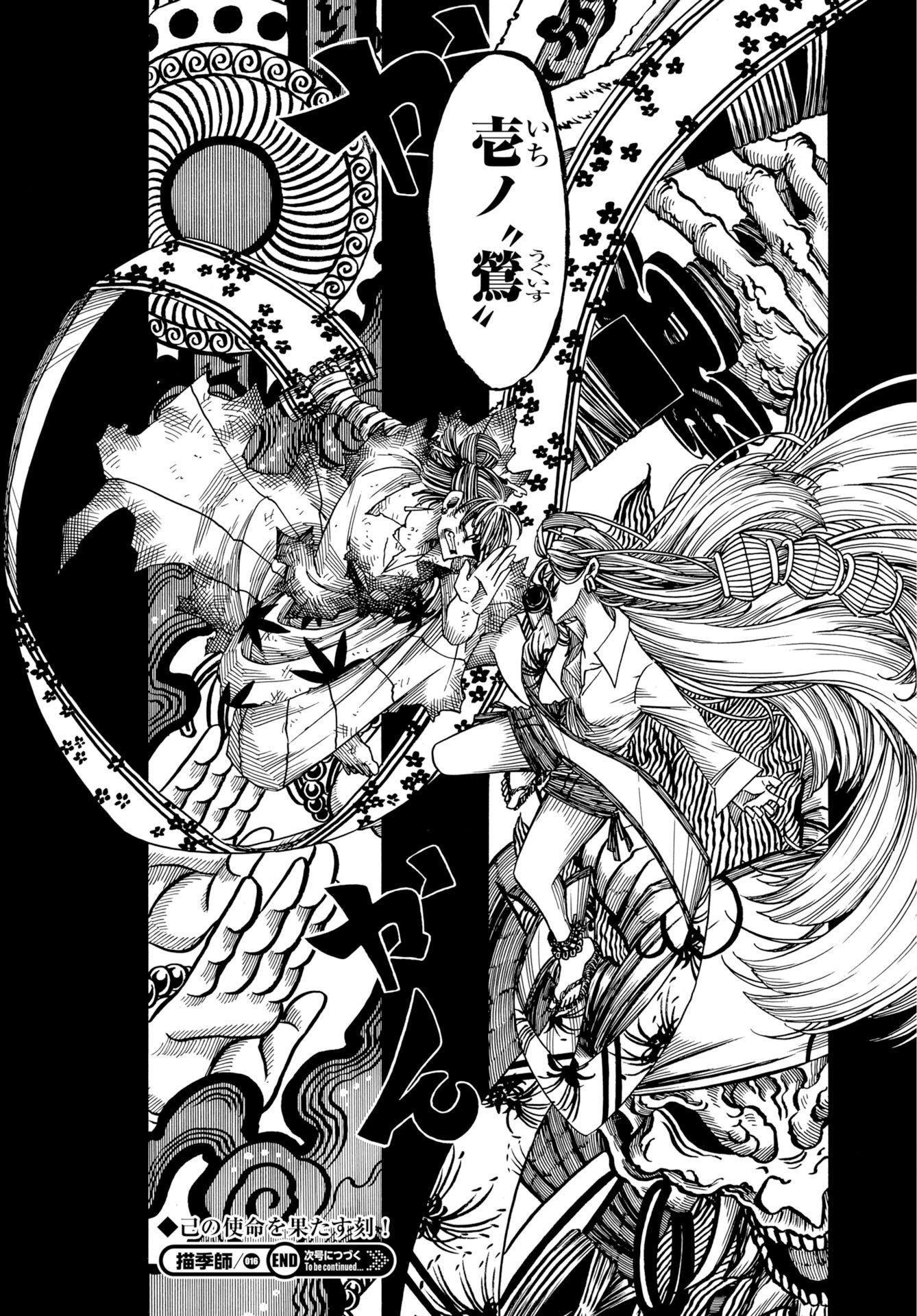 Egakishi Chapter 16 16ページ
