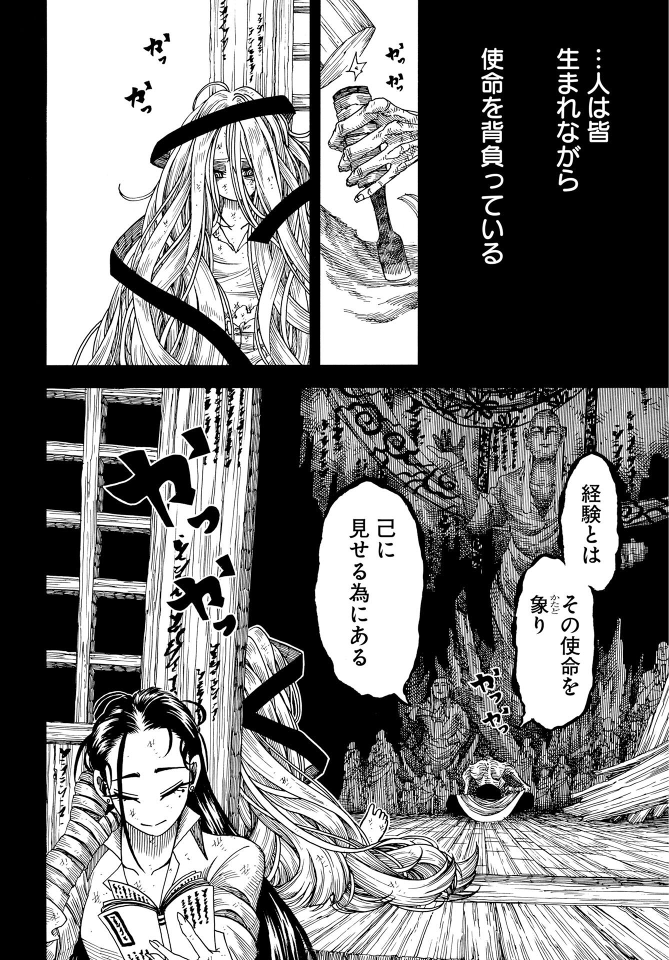 Egakishi Chapter 16 4ページ
