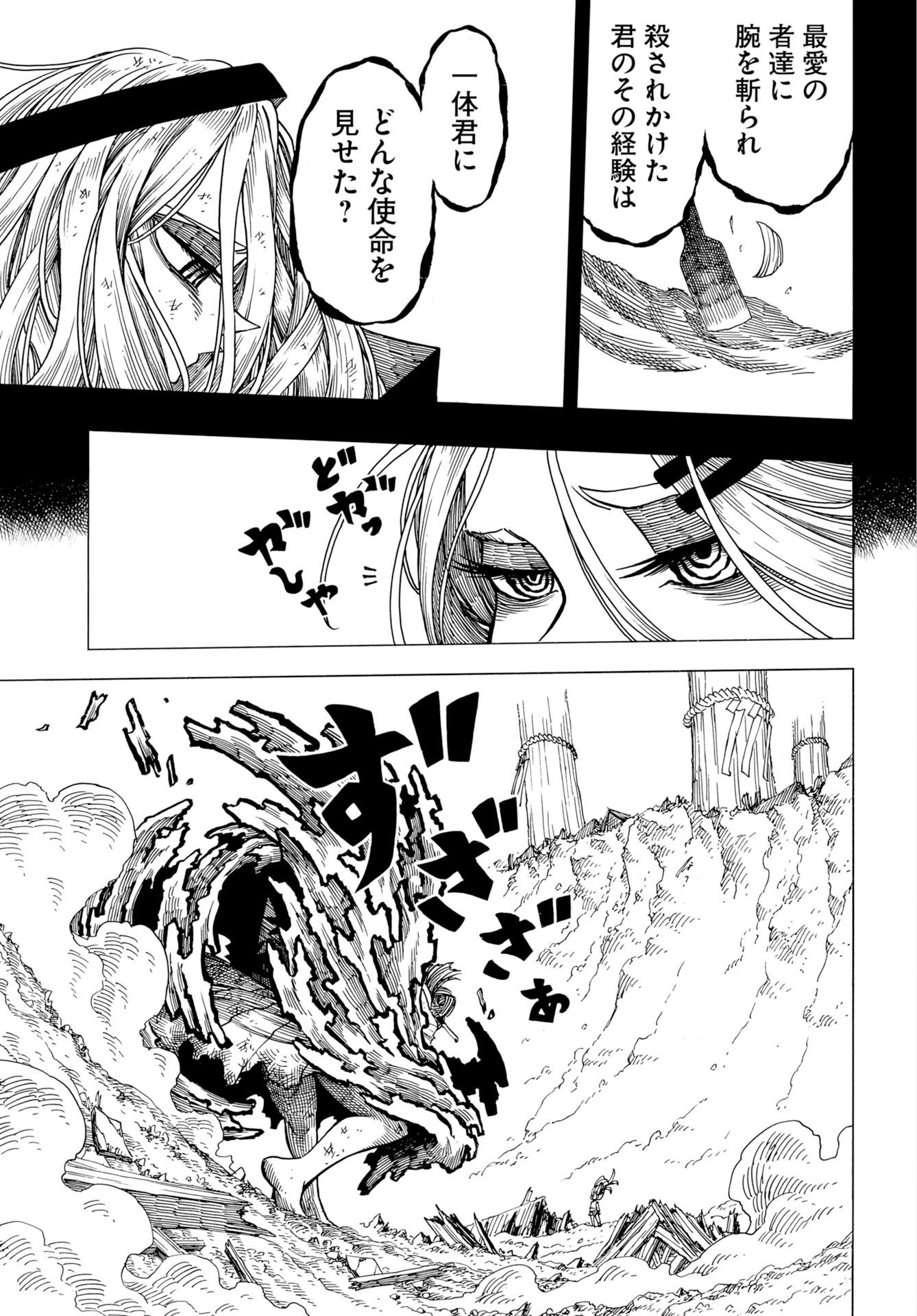 Egakishi Chapter 16 5ページ