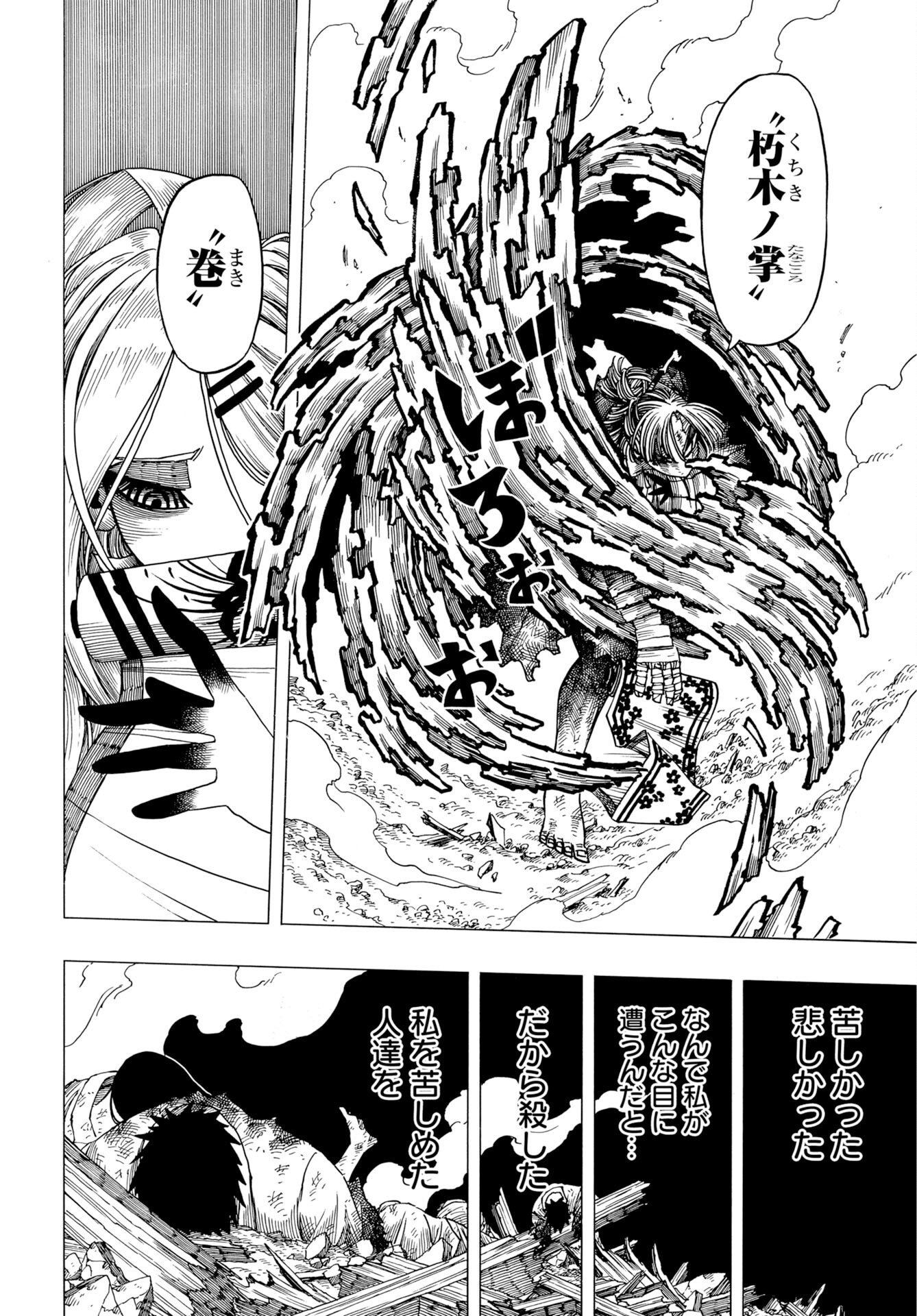 Egakishi Chapter 16 6ページ