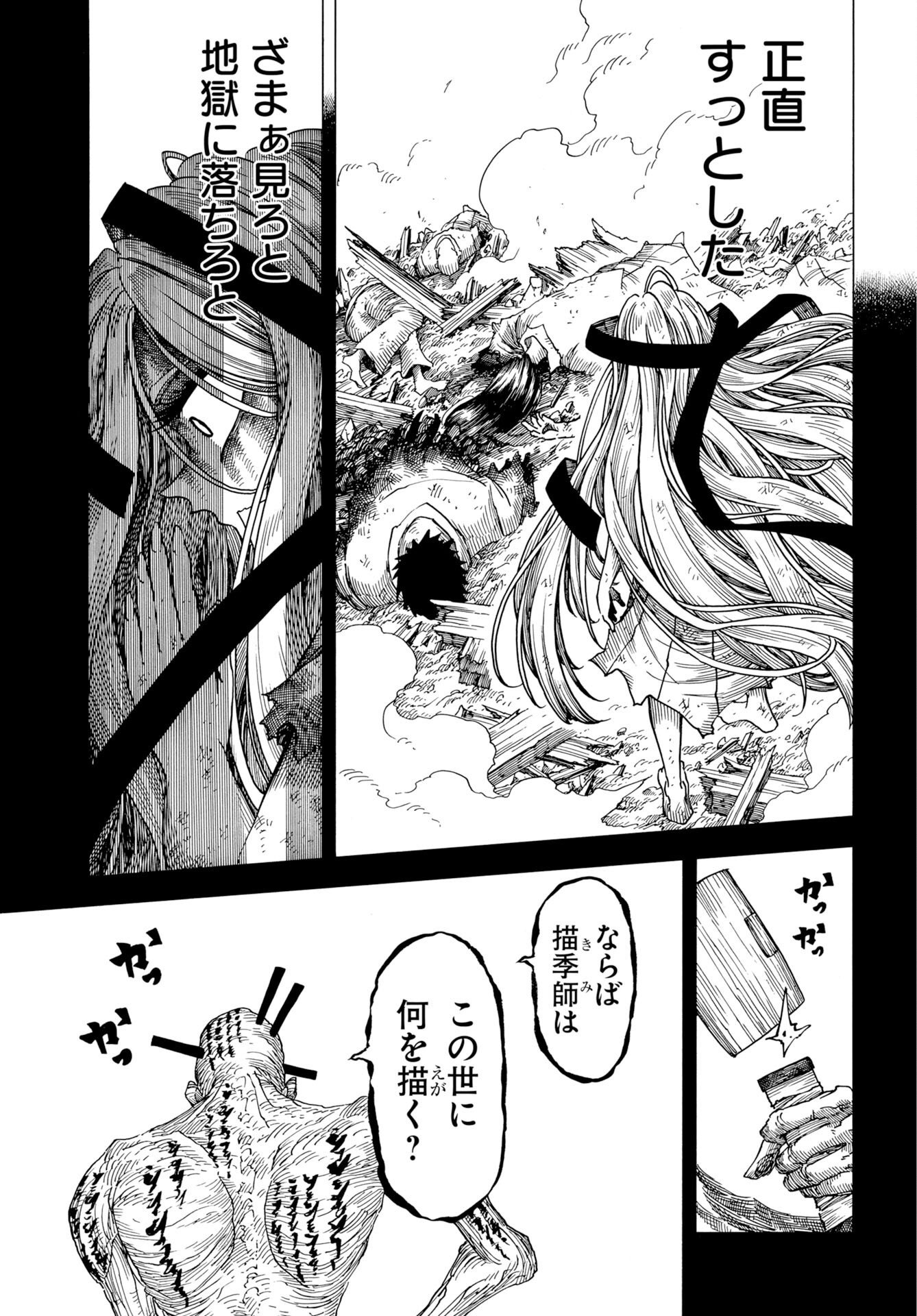 Egakishi Chapter 16 7ページ