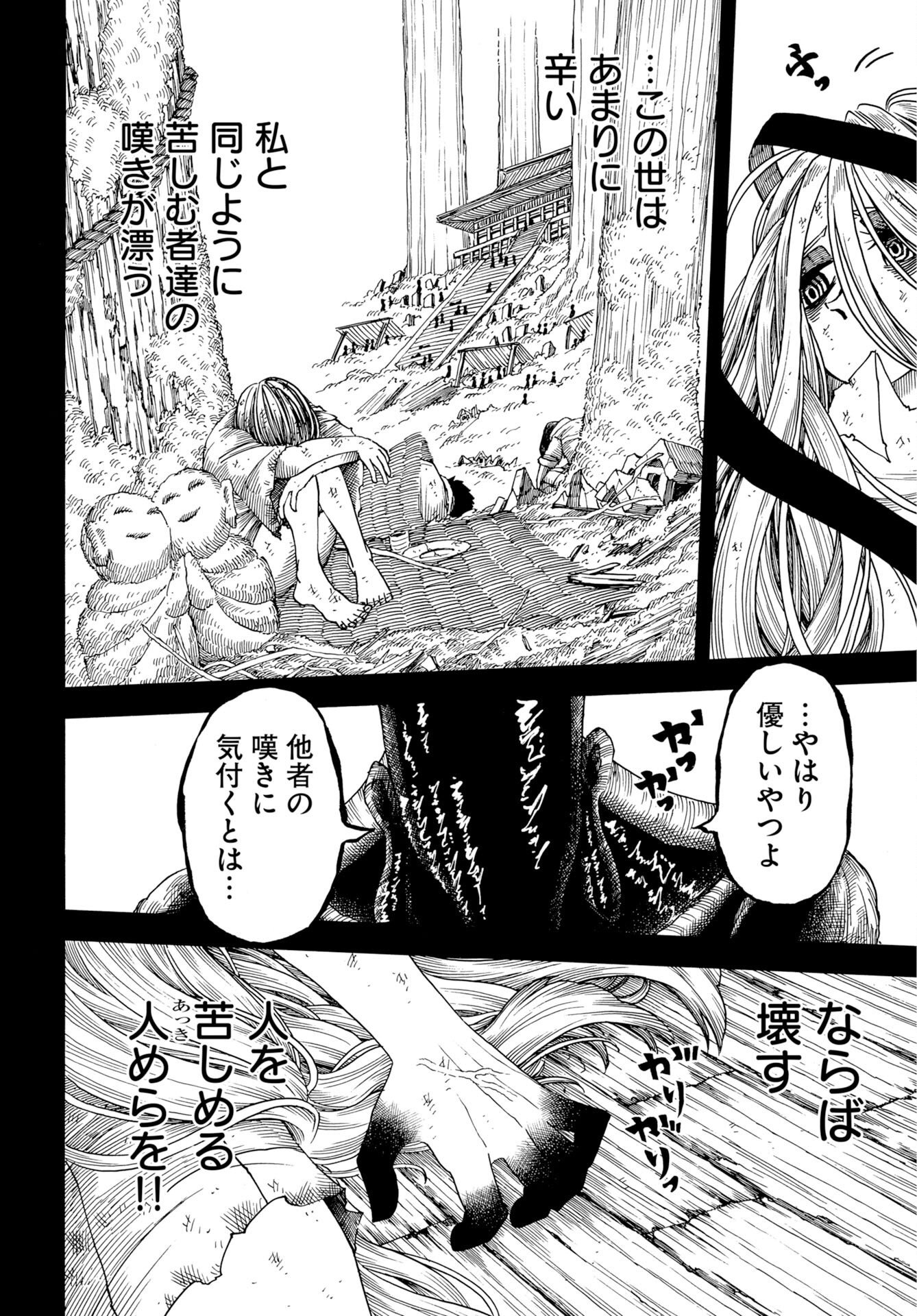 Egakishi Chapter 16 8ページ