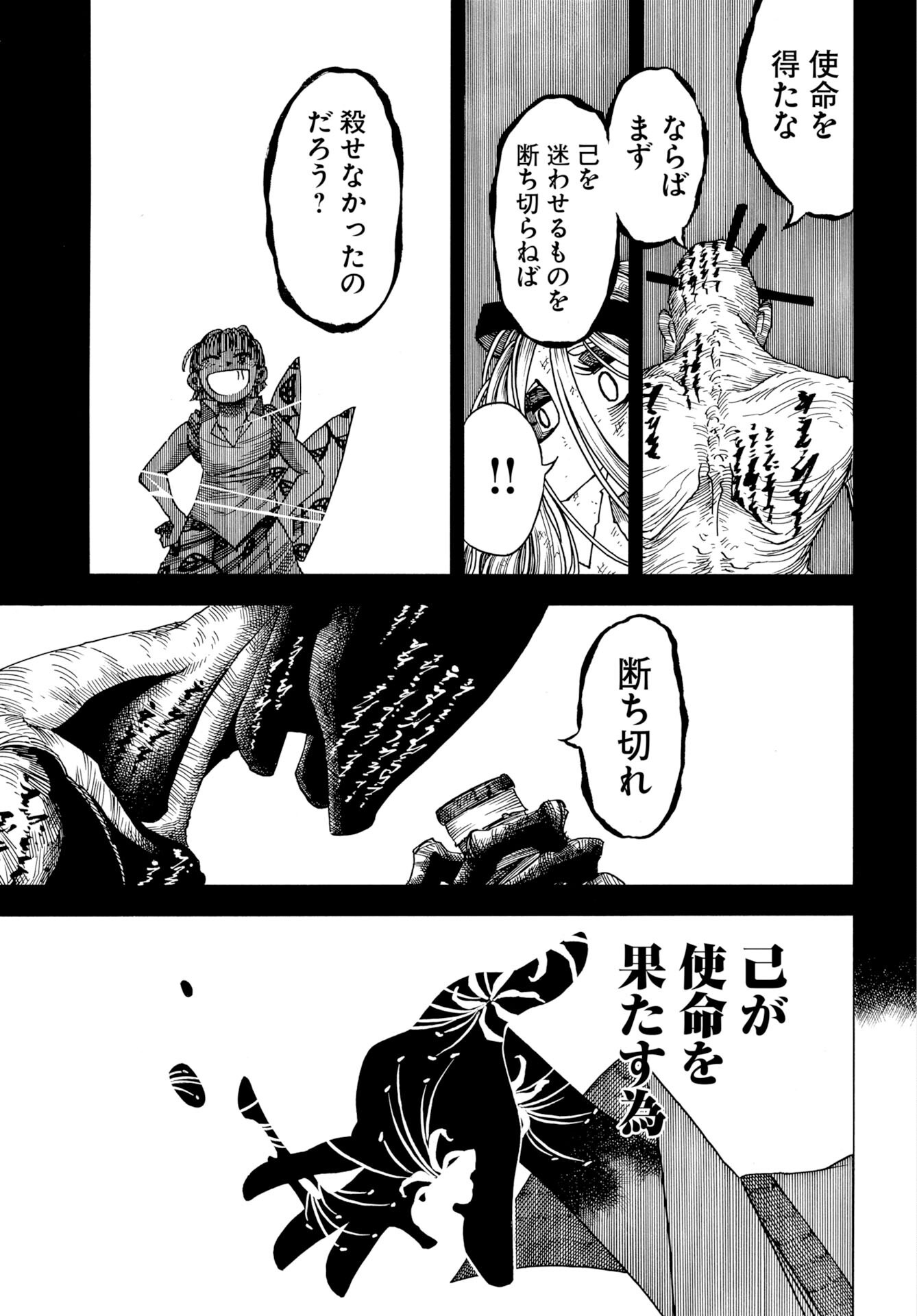 Egakishi Chapter 16 9ページ