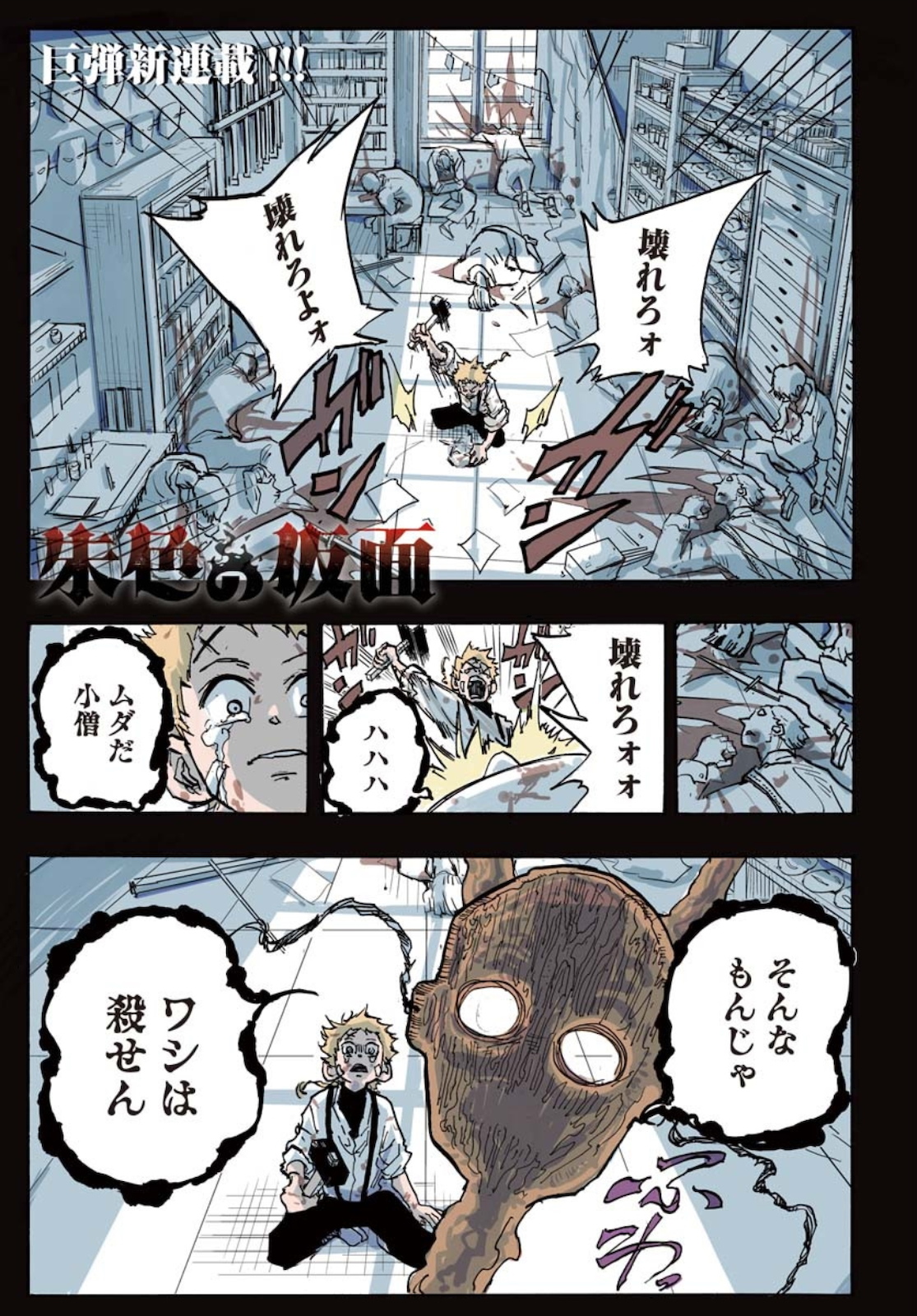 Shuiro no Kamen Chapter 1 1ページ
