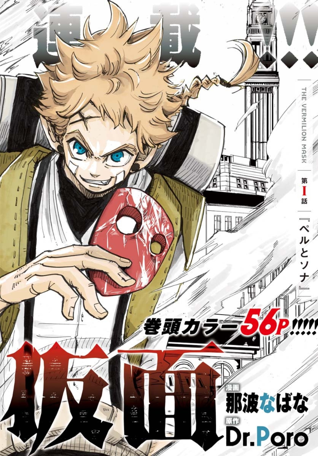 Shuiro no Kamen Chapter 1 2ページ