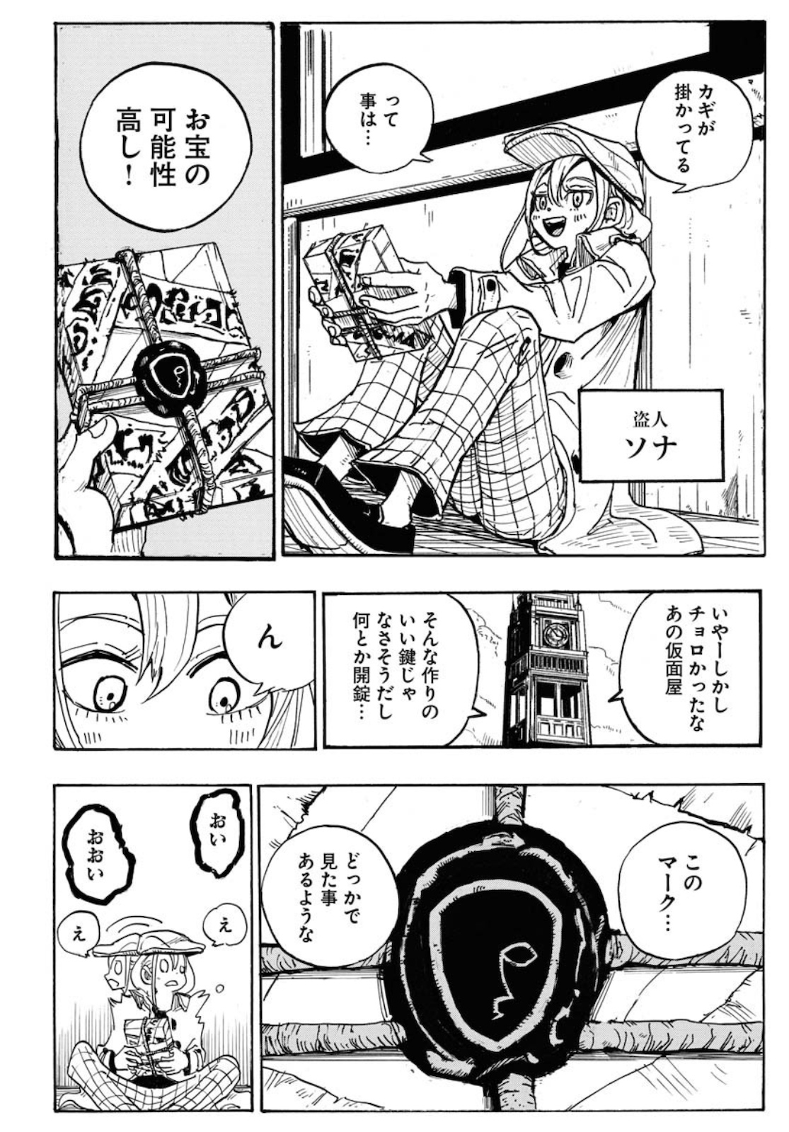 Shuiro no Kamen Chapter 1 12ページ