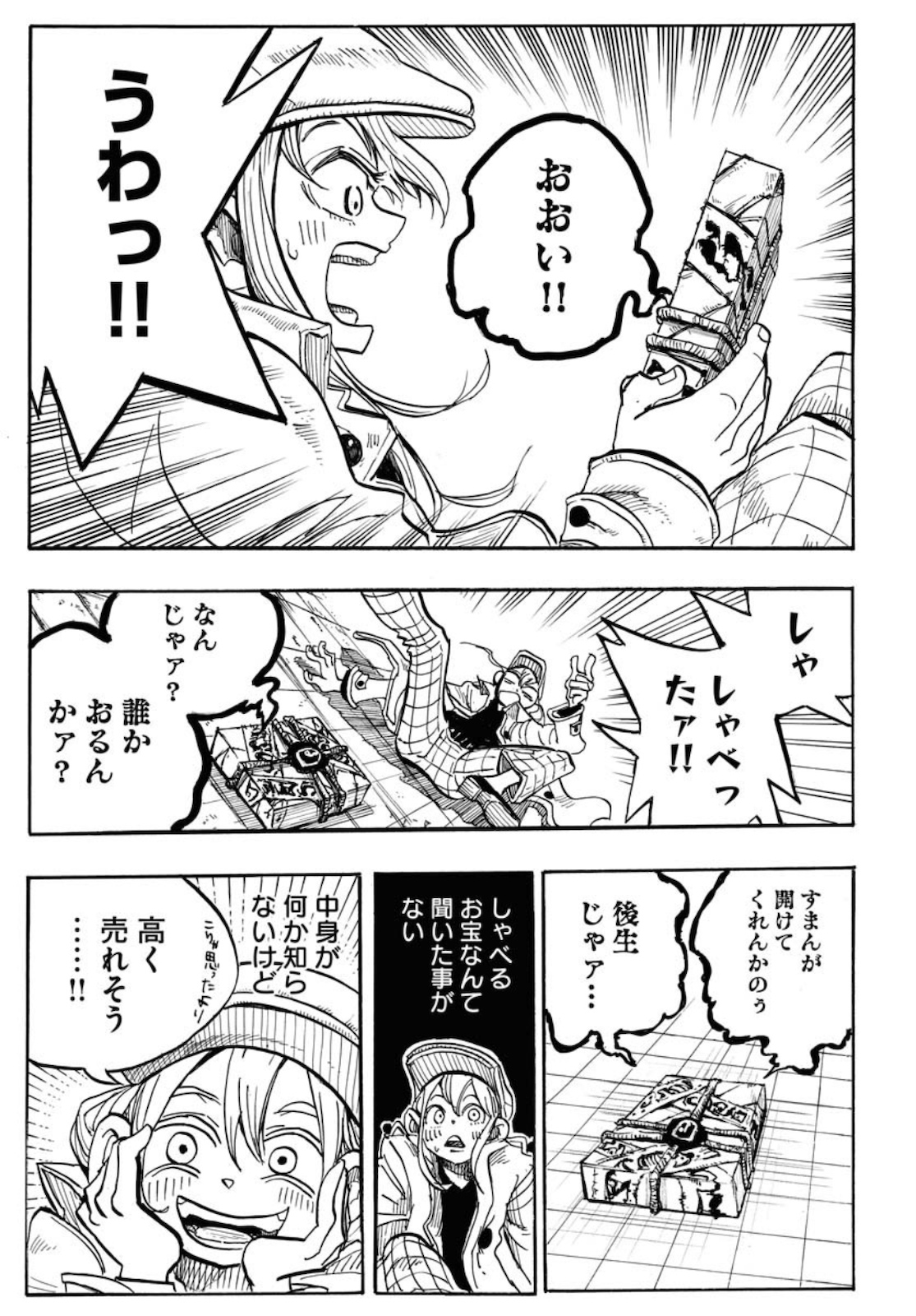 Shuiro no Kamen Chapter 1 13ページ