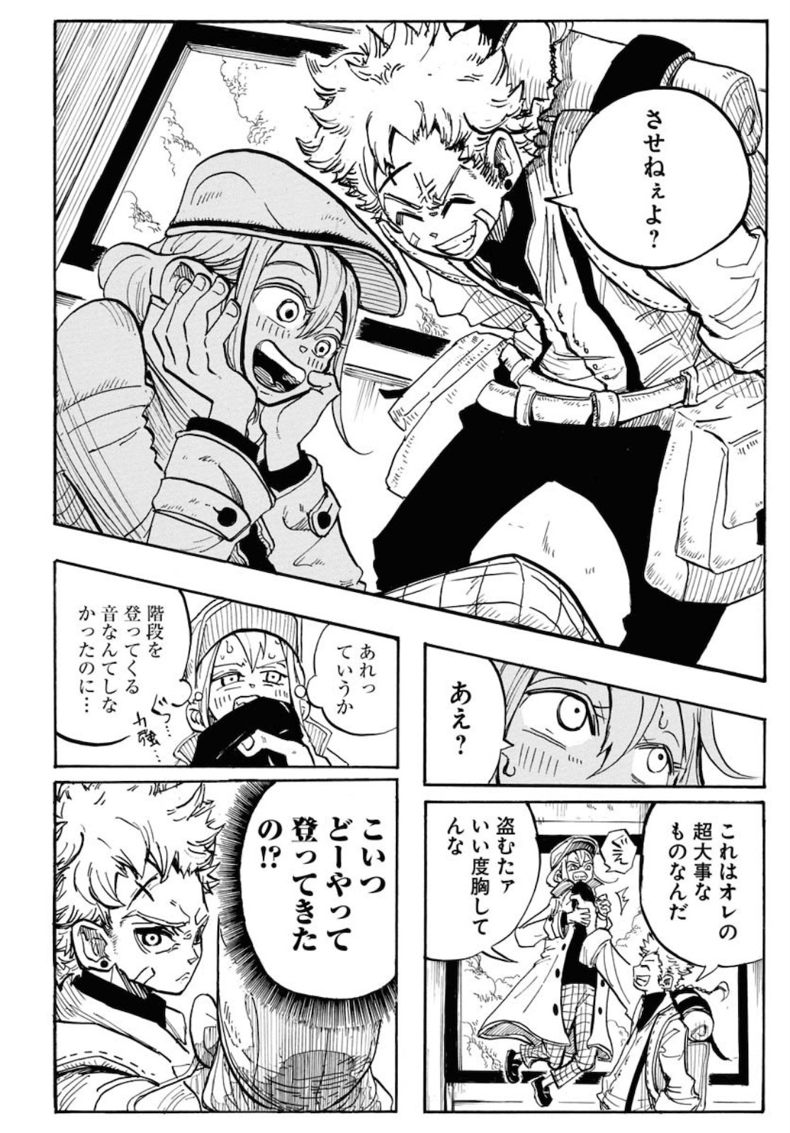 Shuiro no Kamen Chapter 1 14ページ