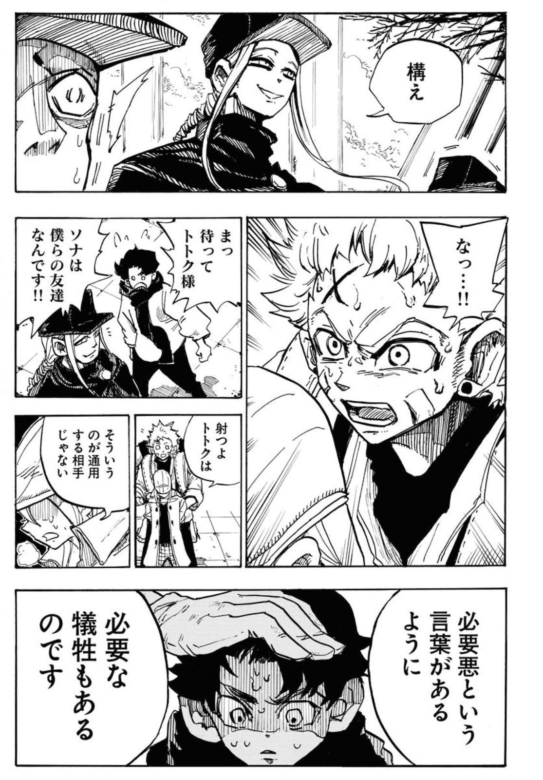 Shuiro no Kamen Chapter 1 19ページ