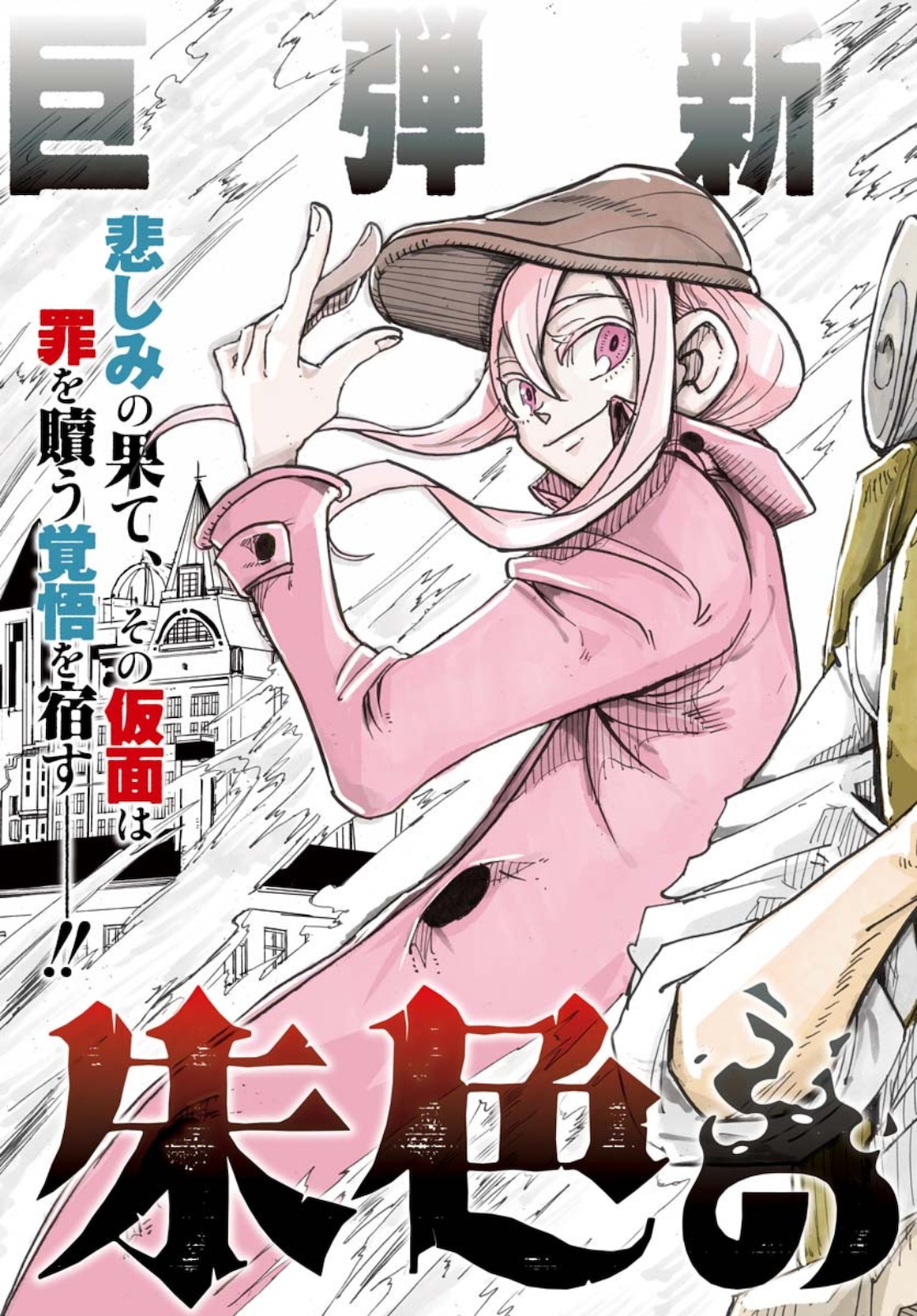 Shuiro no Kamen Chapter 1 3ページ