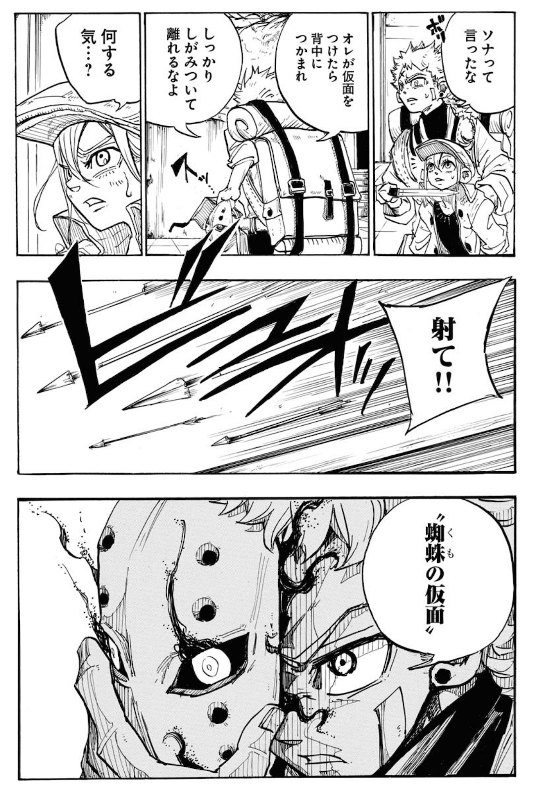 Shuiro no Kamen Chapter 1 21ページ