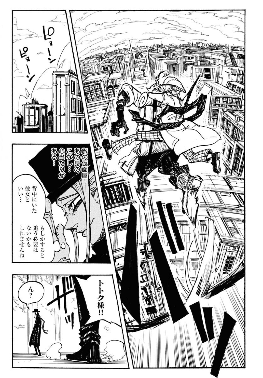 Shuiro no Kamen Chapter 1 23ページ