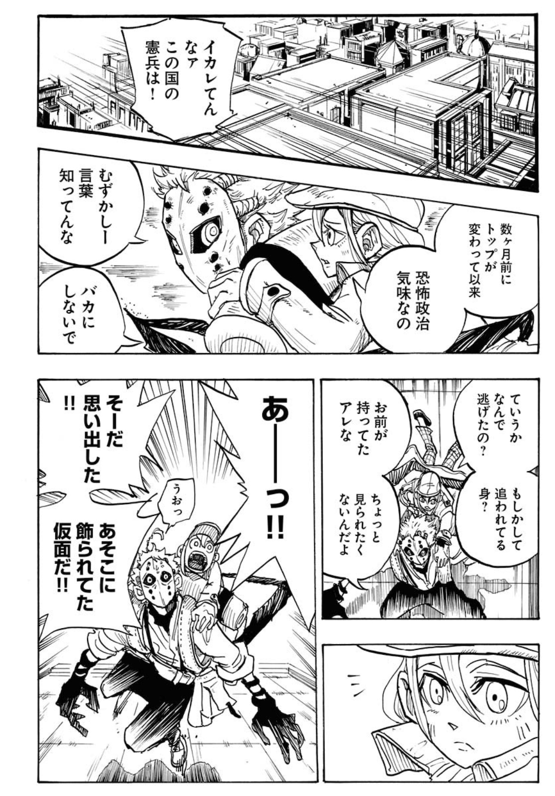 Shuiro no Kamen Chapter 1 26ページ