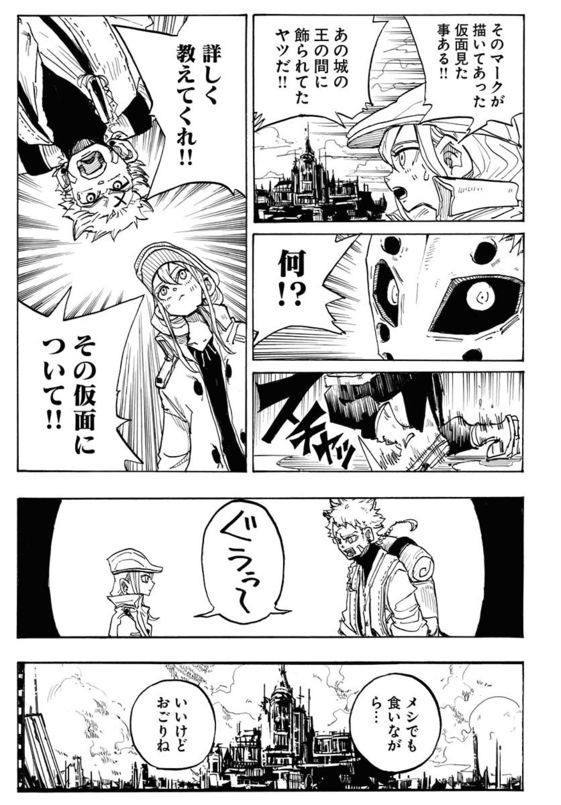 Shuiro no Kamen Chapter 1 27ページ