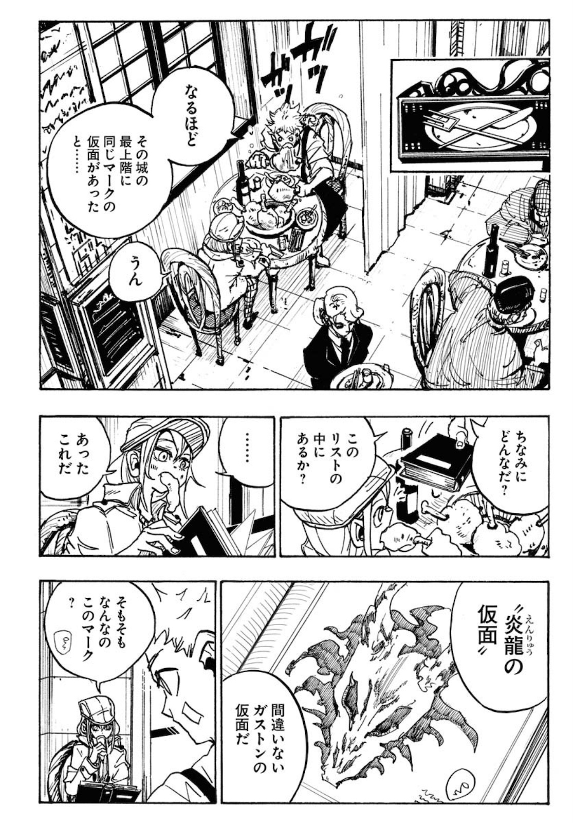 Shuiro no Kamen Chapter 1 28ページ