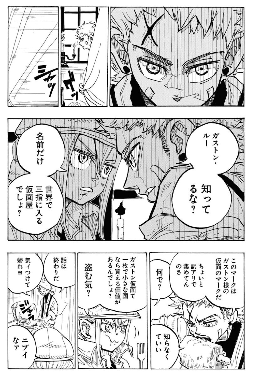 Shuiro no Kamen Chapter 1 29ページ