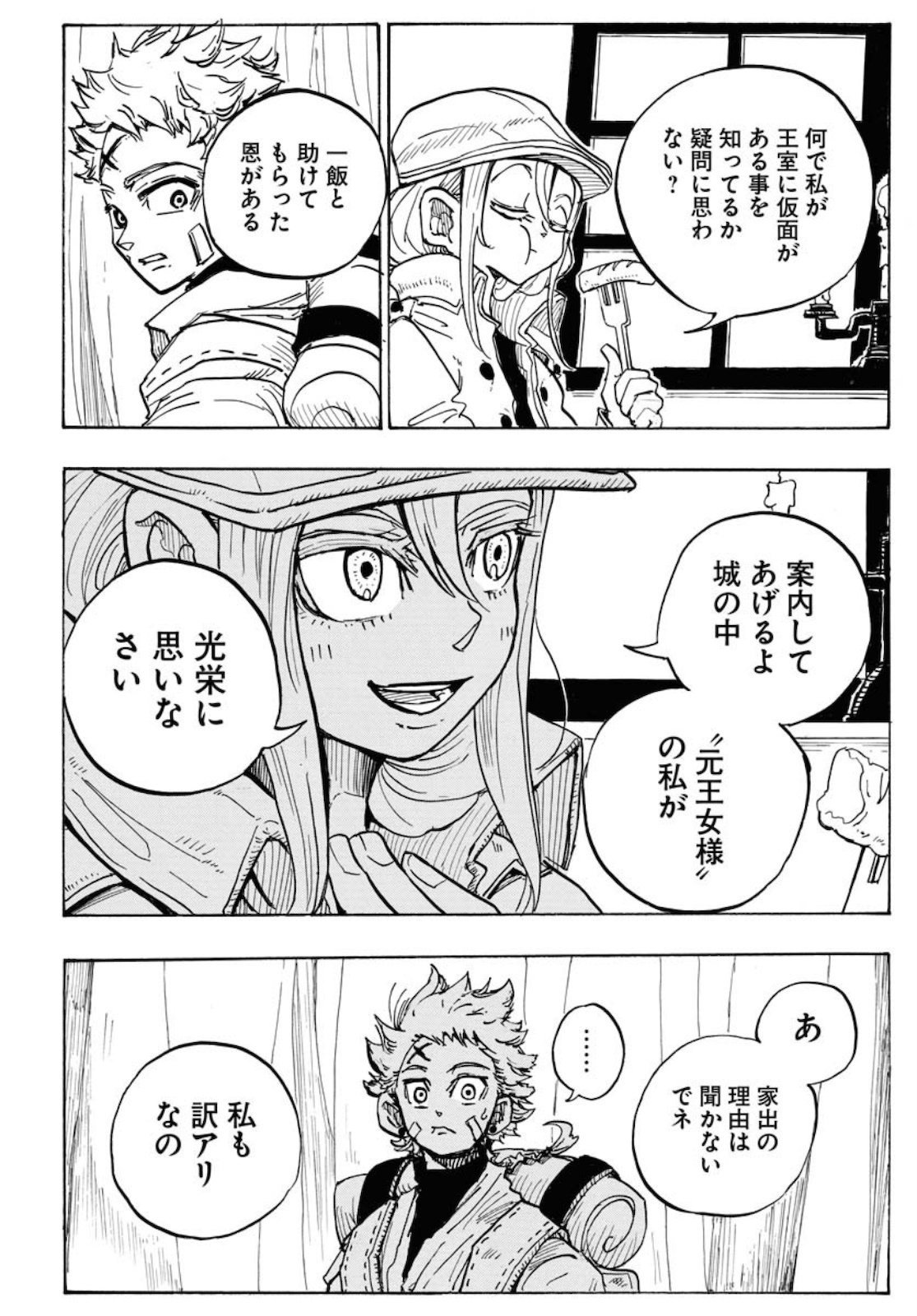 Shuiro no Kamen Chapter 1 30ページ