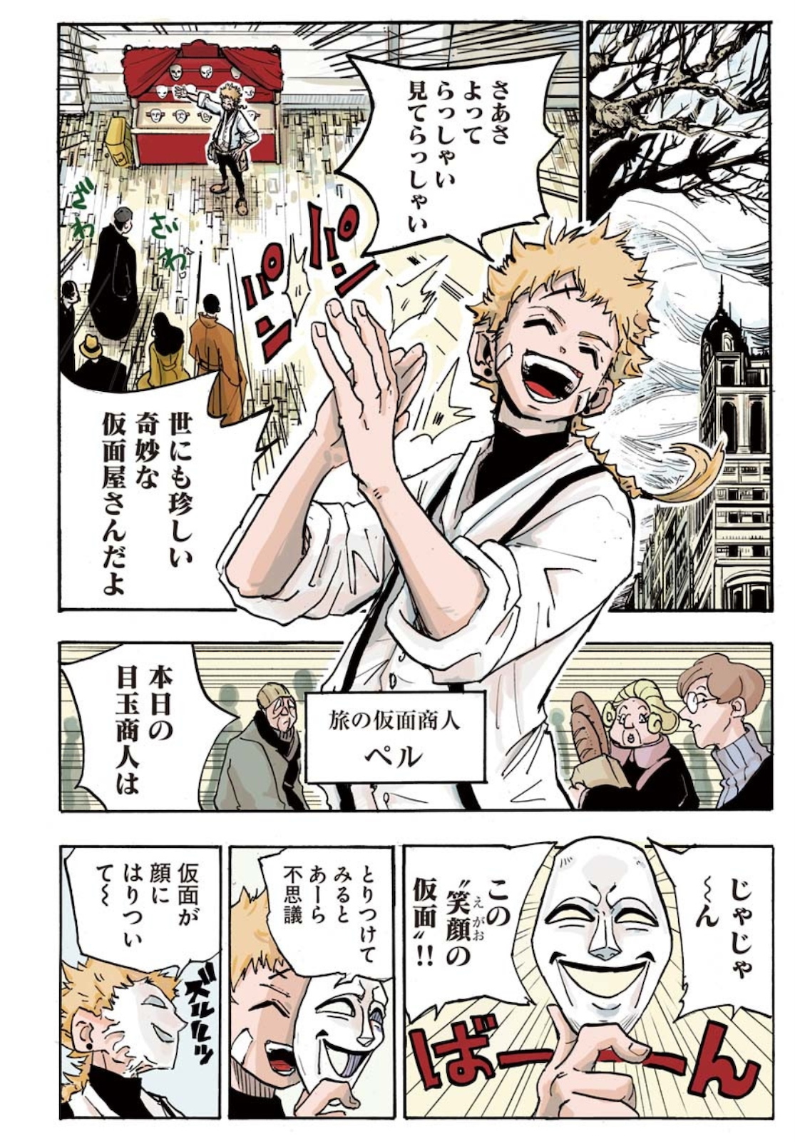 Shuiro no Kamen Chapter 1 4ページ